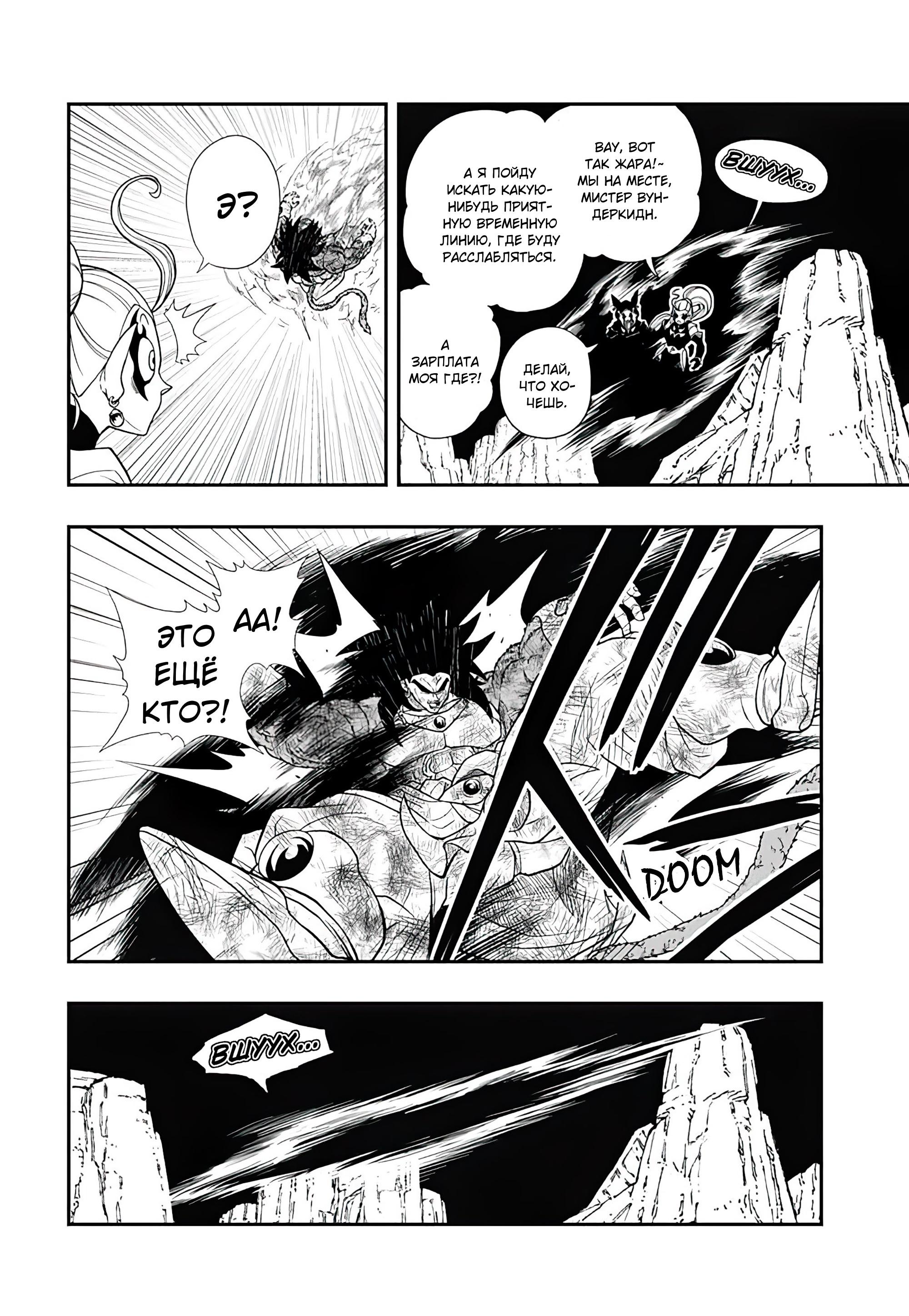 Read Super Dragon Ball Heroes Ultra God Mission RU Manga Online