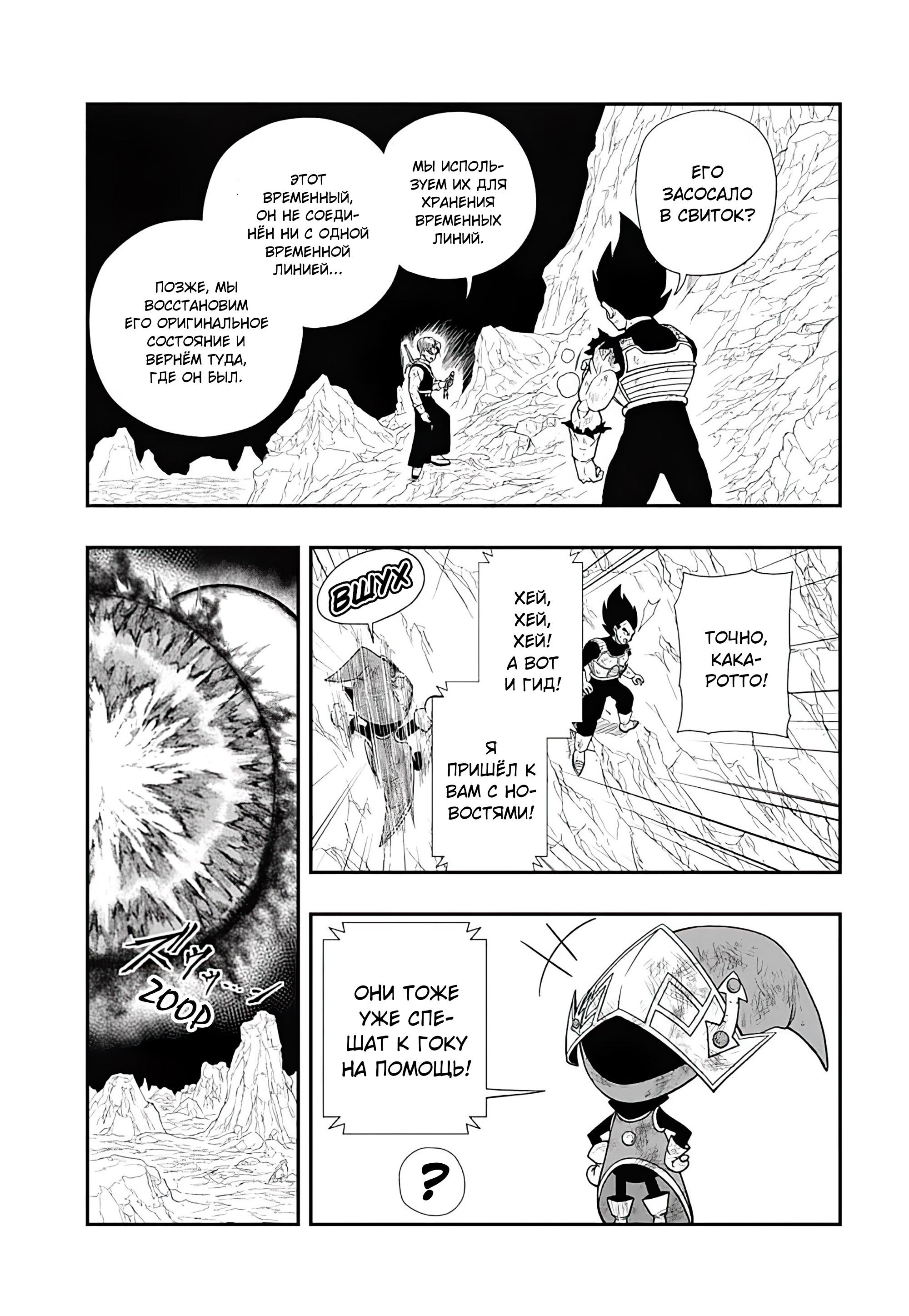 Read Super Dragon Ball Heroes Ultra God Mission RU Manga Online