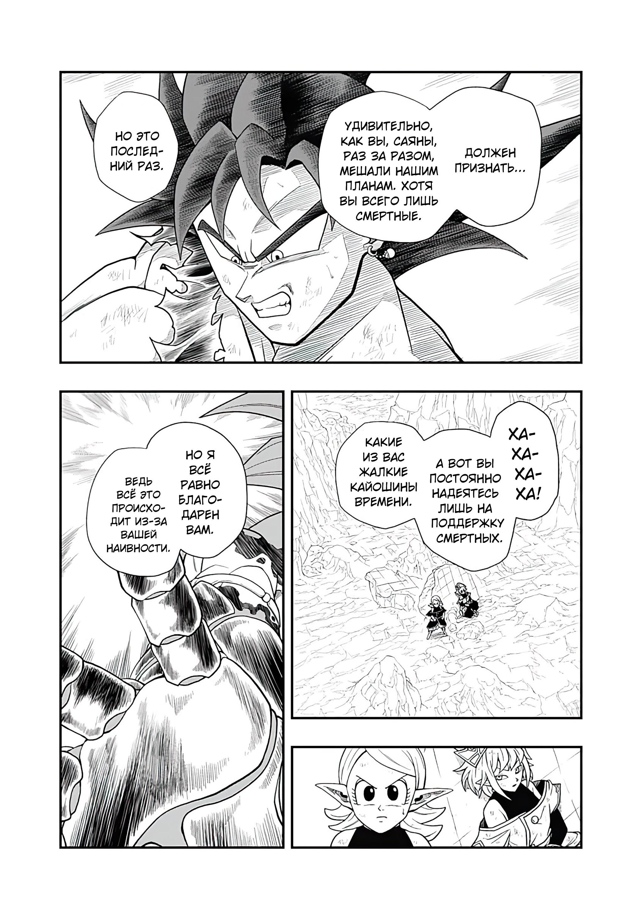 Read Super Dragon Ball Heroes Ultra God Mission RU Manga Online