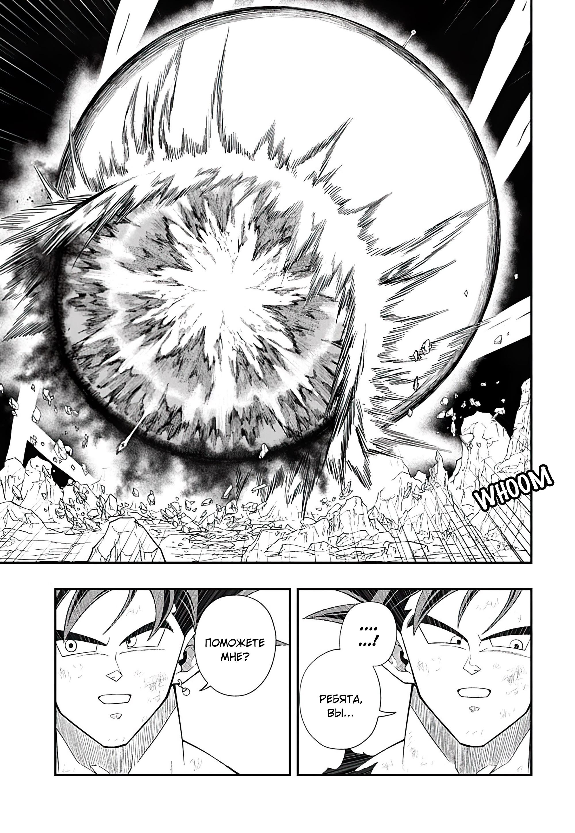 Read Super Dragon Ball Heroes Ultra God Mission RU Manga Online