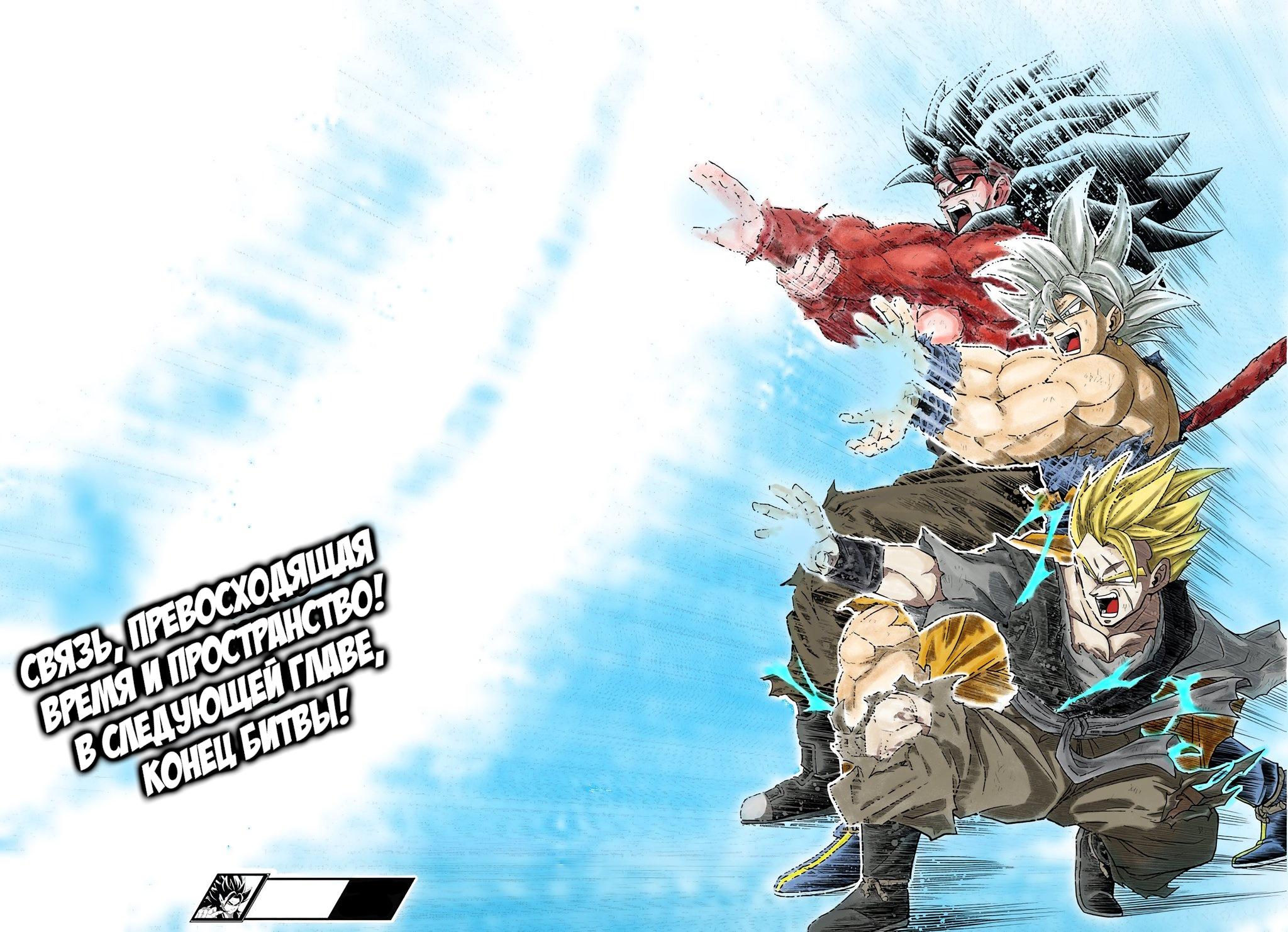 Read Super Dragon Ball Heroes Ultra God Mission RU Manga Online