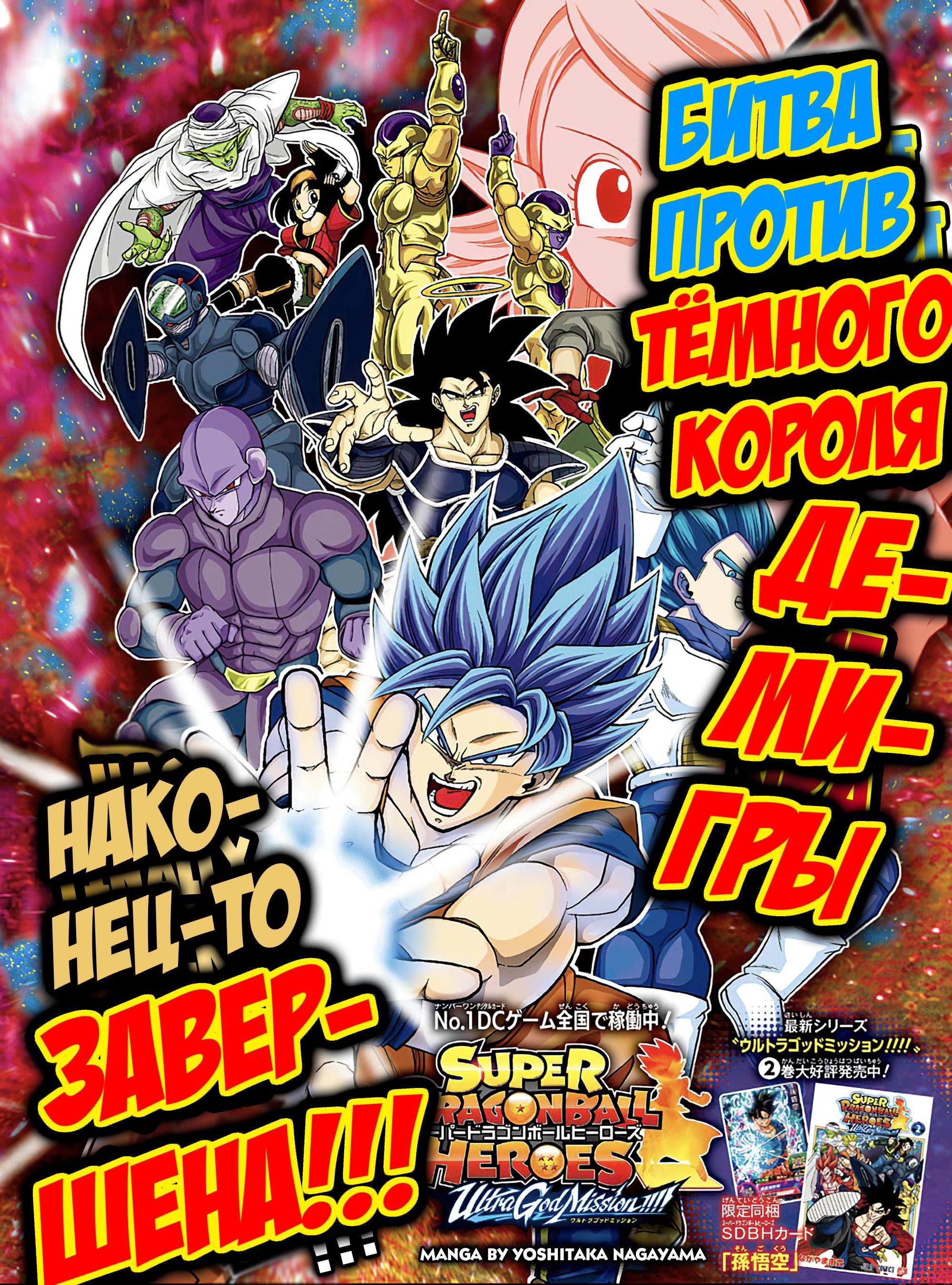 Read Super Dragon Ball Heroes Ultra God Mission RU Manga Online