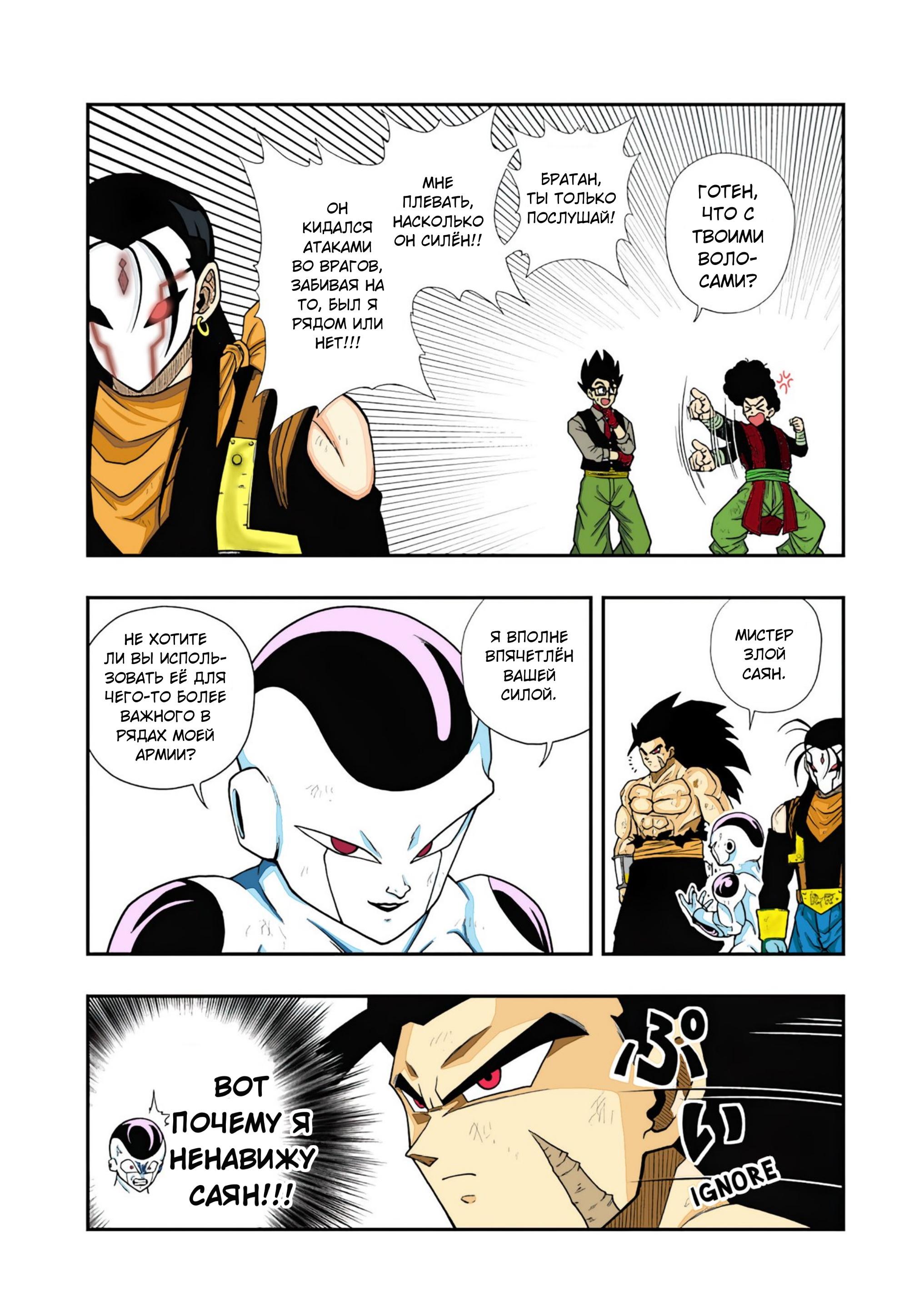 Read Super Dragon Ball Heroes Ultra God Mission RU Manga Online