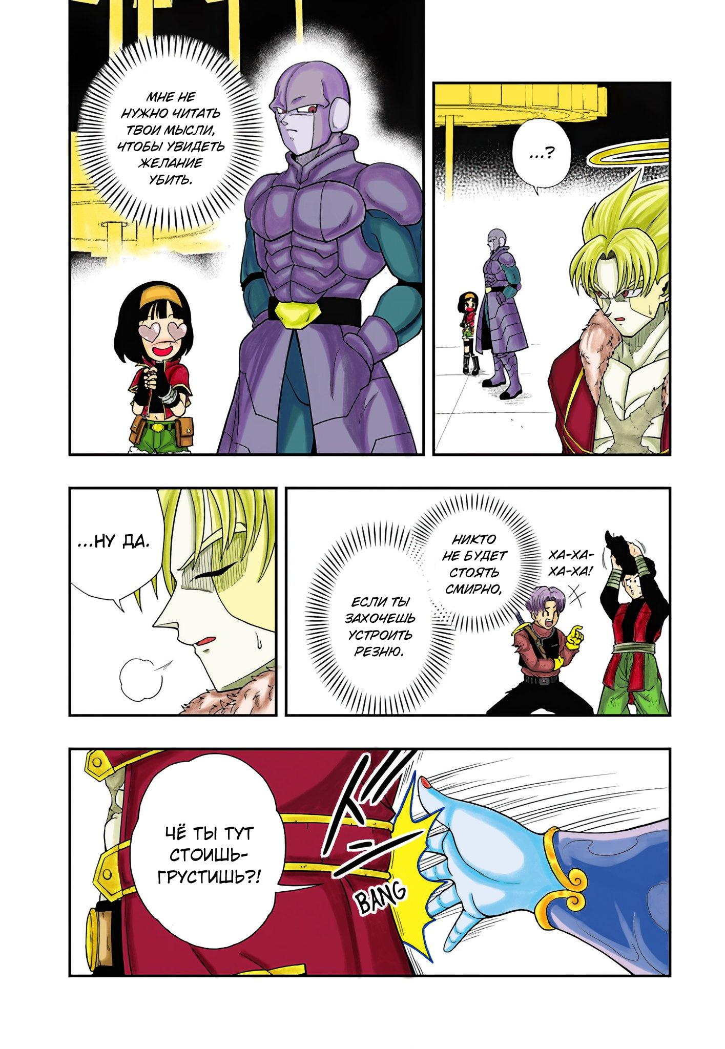 Read Super Dragon Ball Heroes Ultra God Mission RU Manga Online