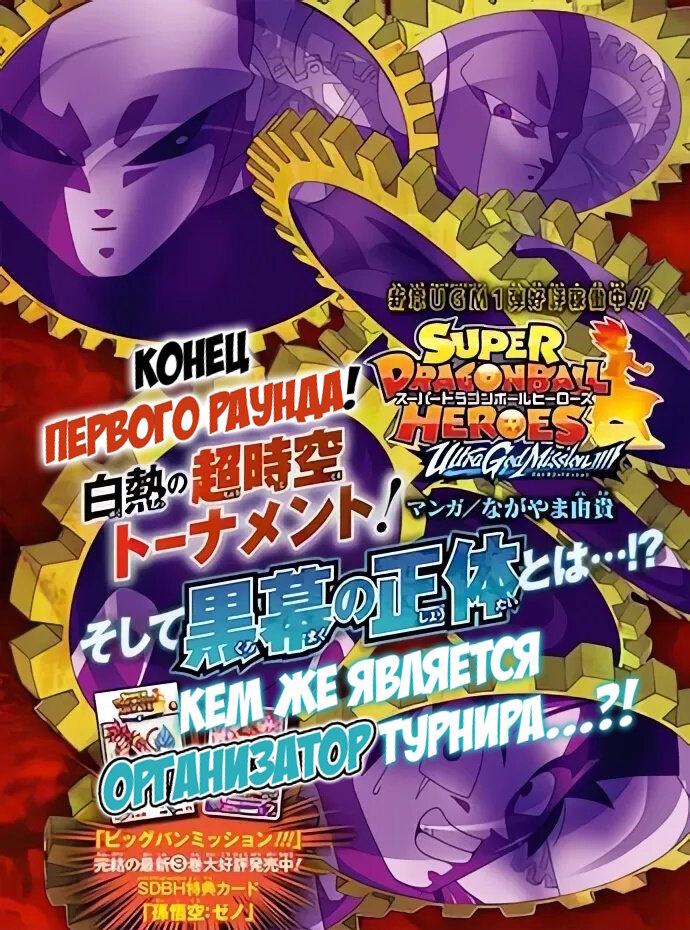 Read Super Dragon Ball Heroes Ultra God Mission RU Manga Online