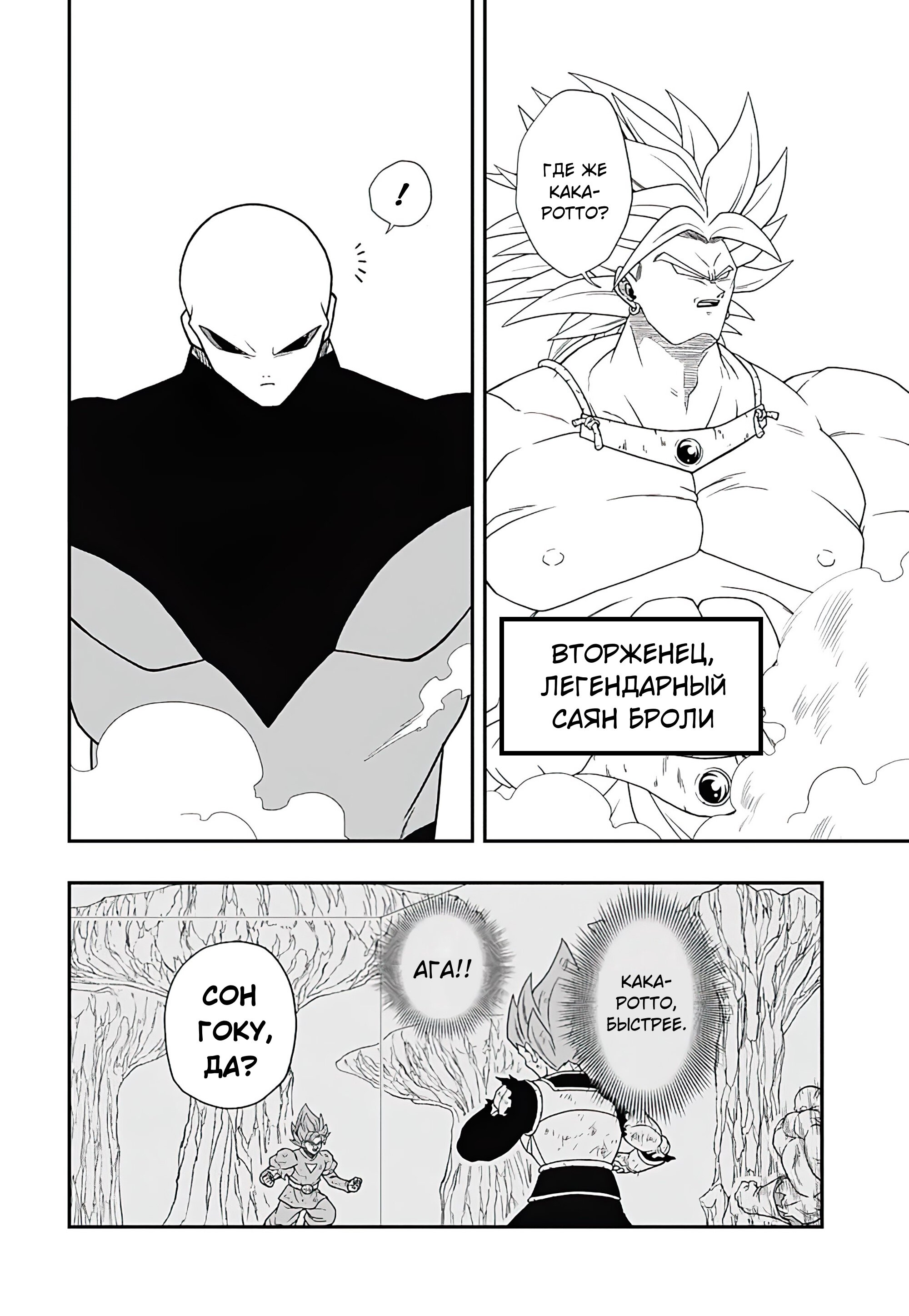 Read Super Dragon Ball Heroes Ultra God Mission RU Manga Online