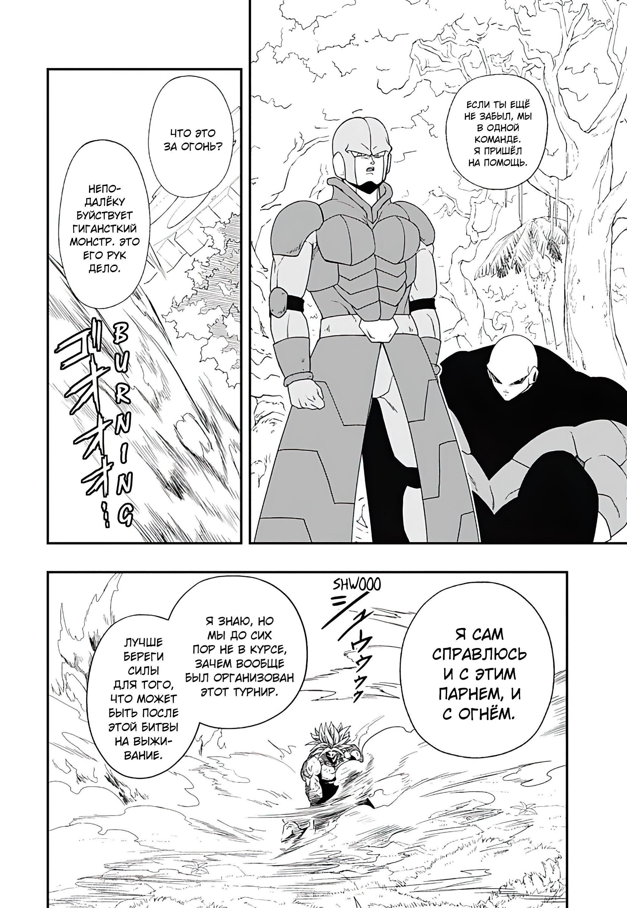 Read Super Dragon Ball Heroes Ultra God Mission RU Manga Online