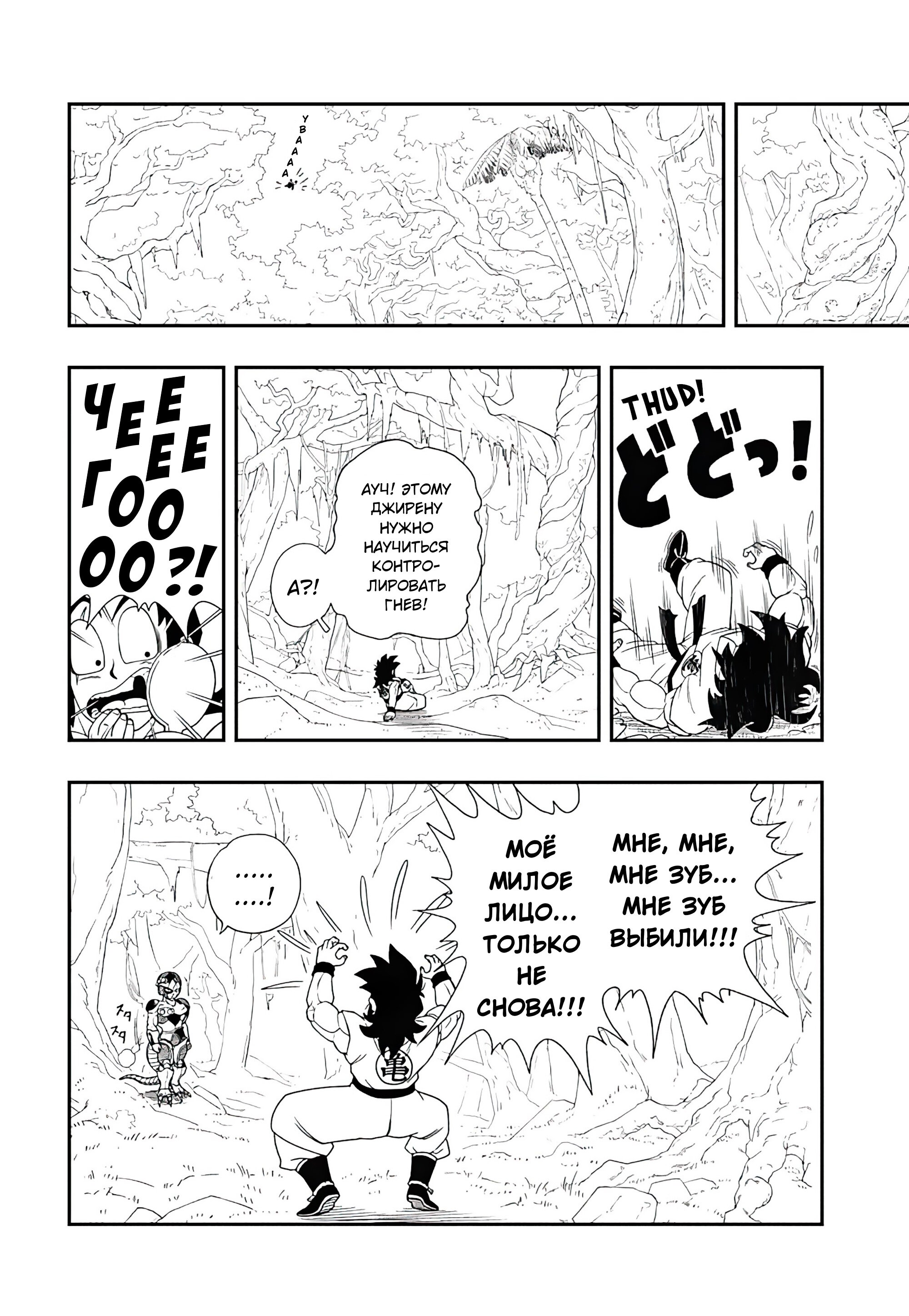 Read Super Dragon Ball Heroes Ultra God Mission RU Manga Online