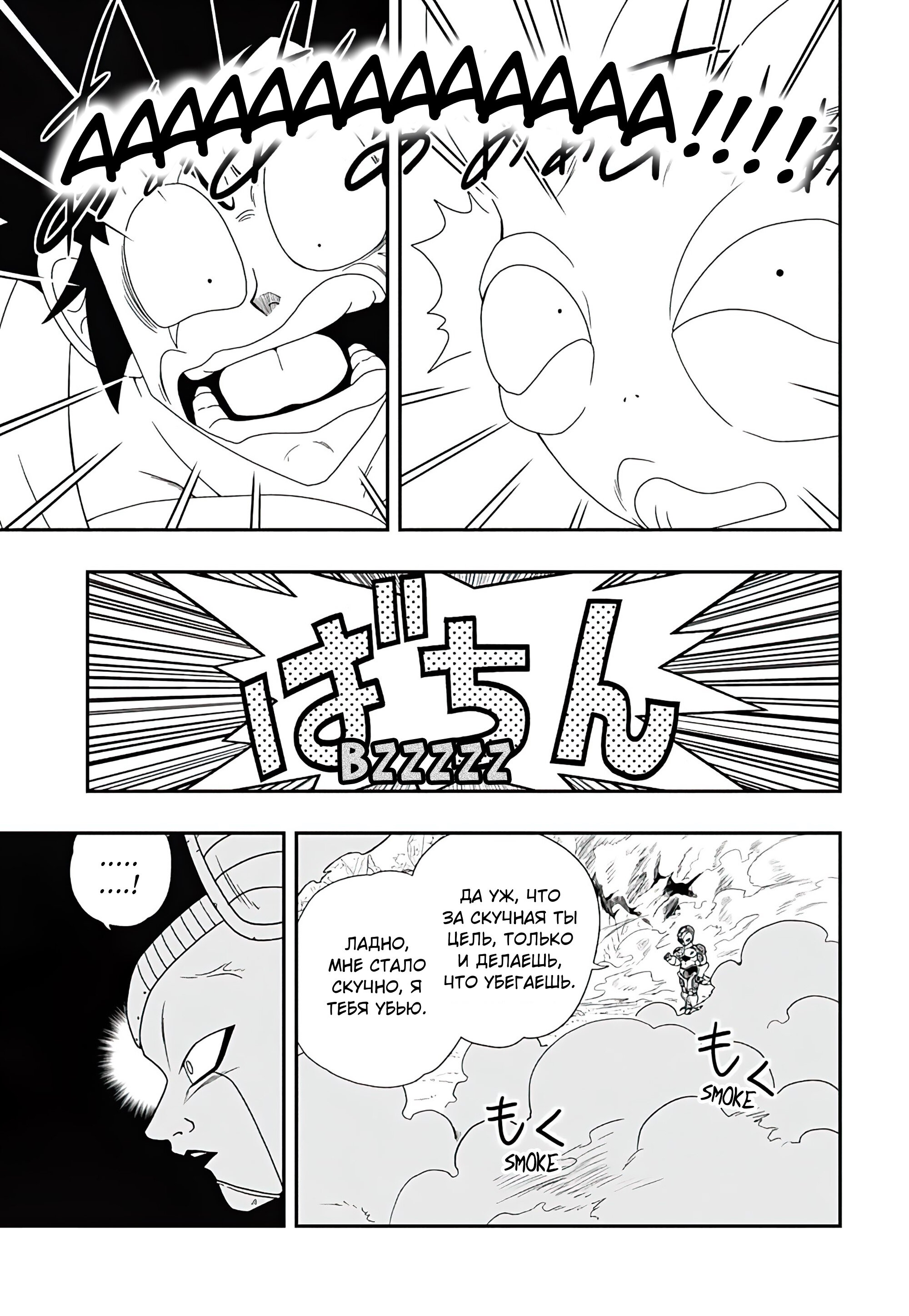 Read Super Dragon Ball Heroes Ultra God Mission RU Manga Online