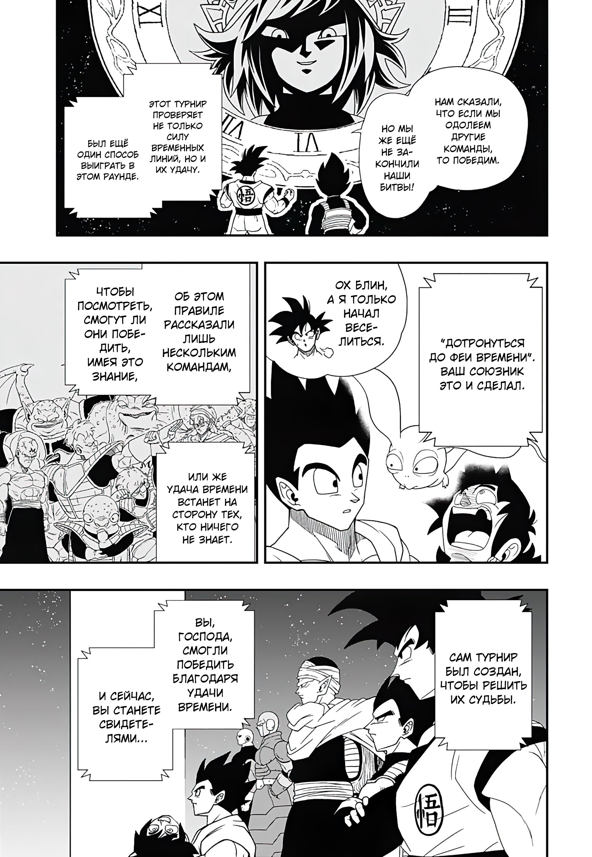 Read Super Dragon Ball Heroes Ultra God Mission RU Manga Online