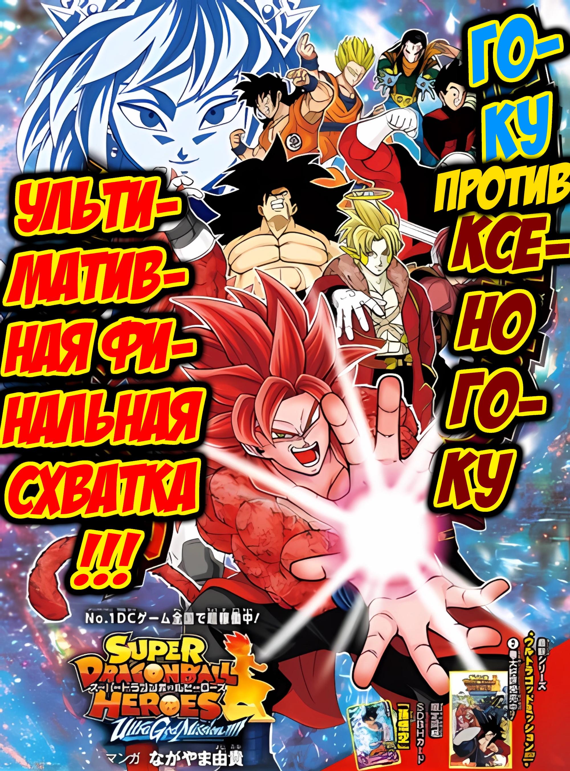 Read Super Dragon Ball Heroes Ultra God Mission RU Manga Online