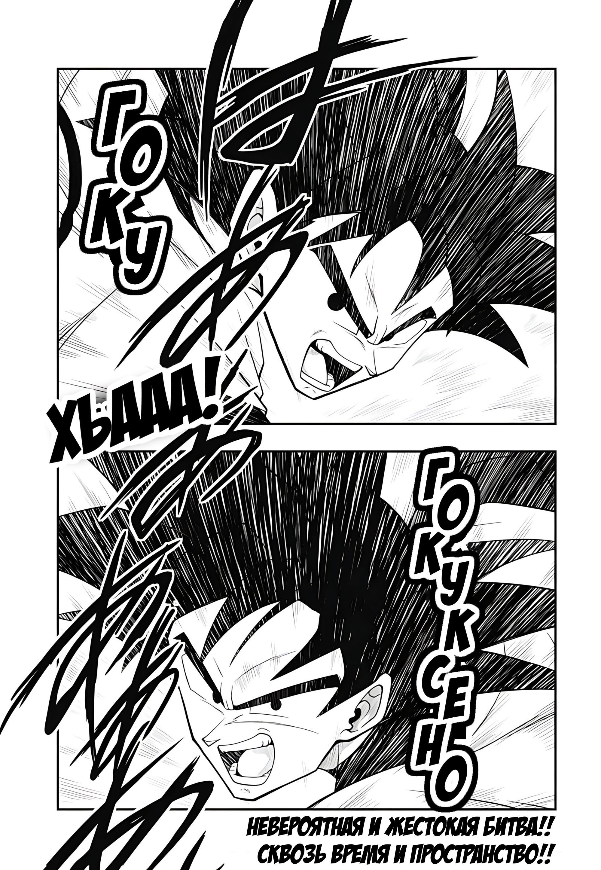 Read Super Dragon Ball Heroes Ultra God Mission RU Manga Online