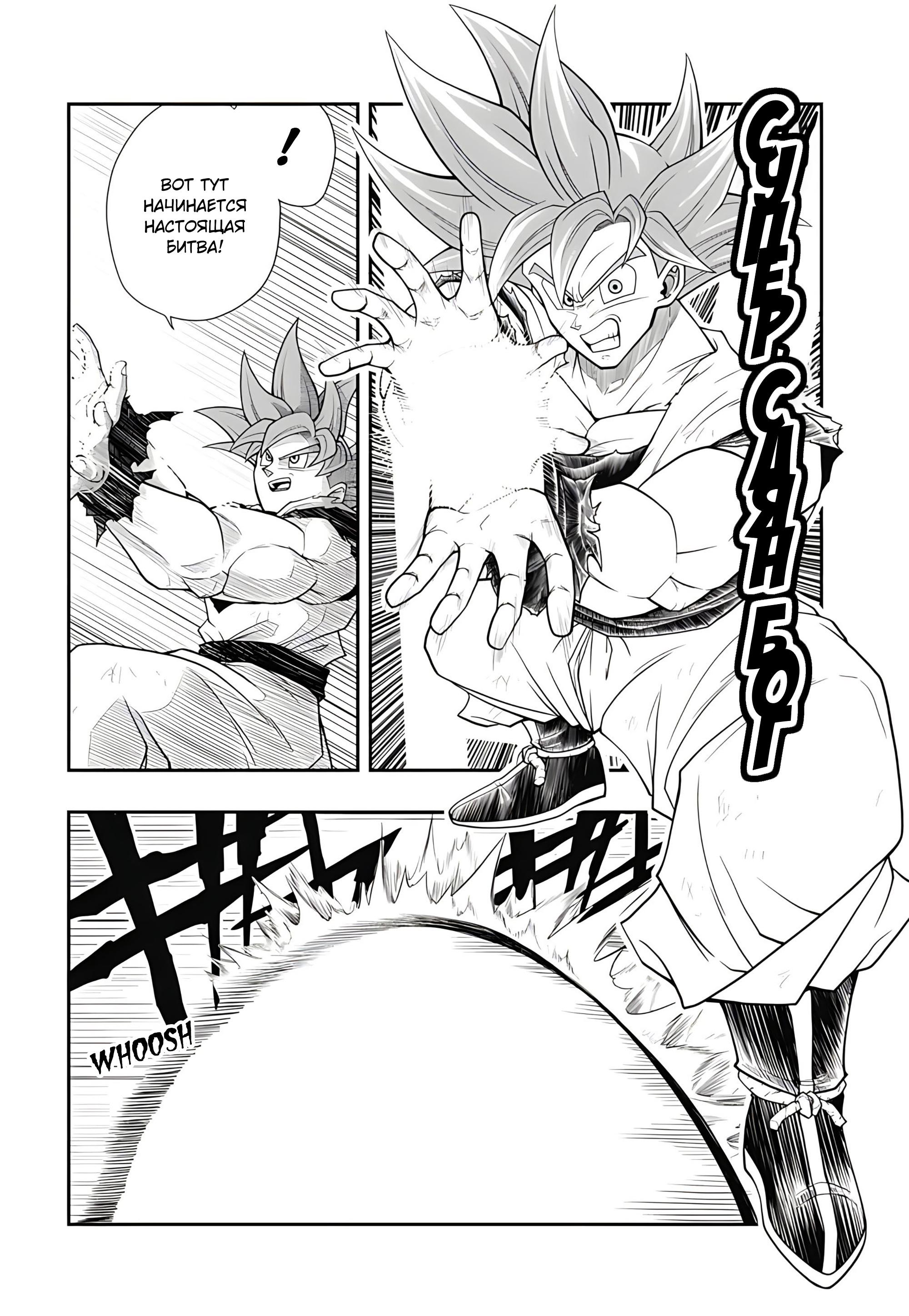Read Super Dragon Ball Heroes Ultra God Mission RU Manga Online