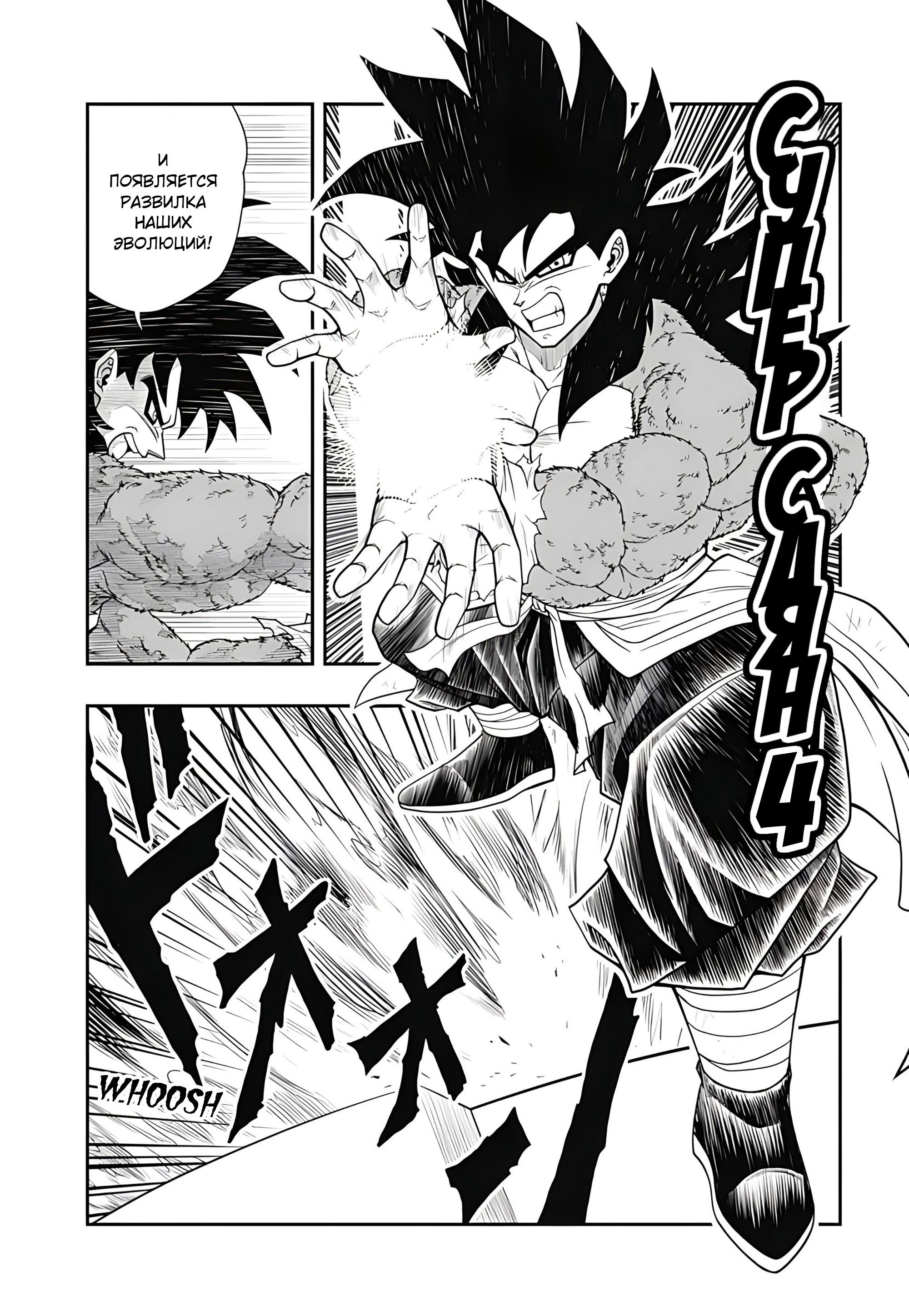 Read Super Dragon Ball Heroes Ultra God Mission RU Manga Online