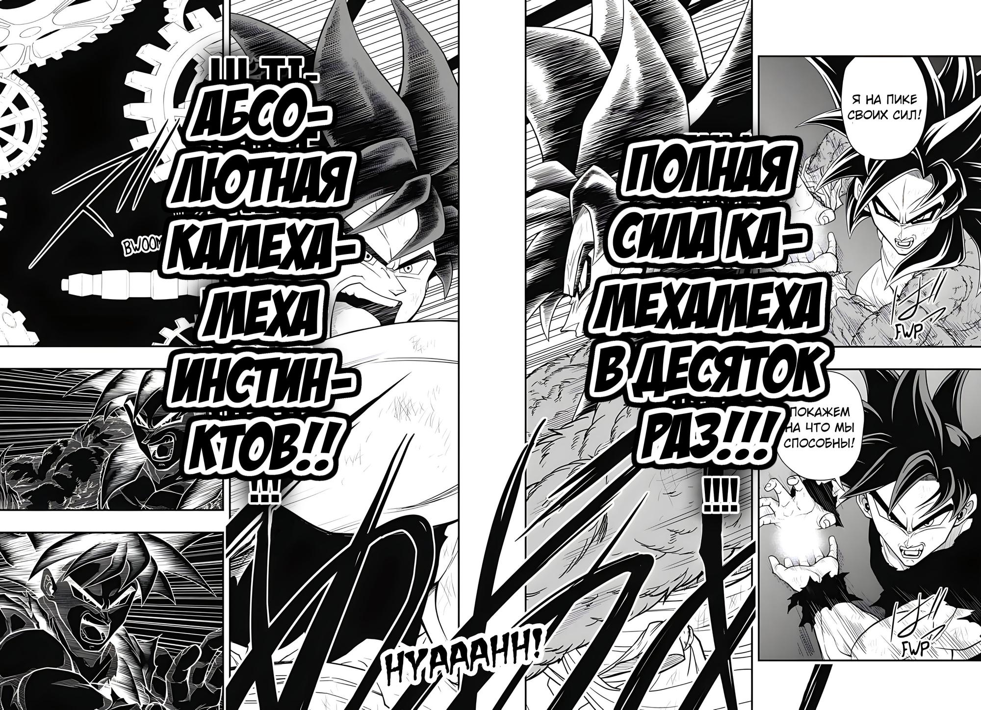 Read Super Dragon Ball Heroes Ultra God Mission RU Manga Online