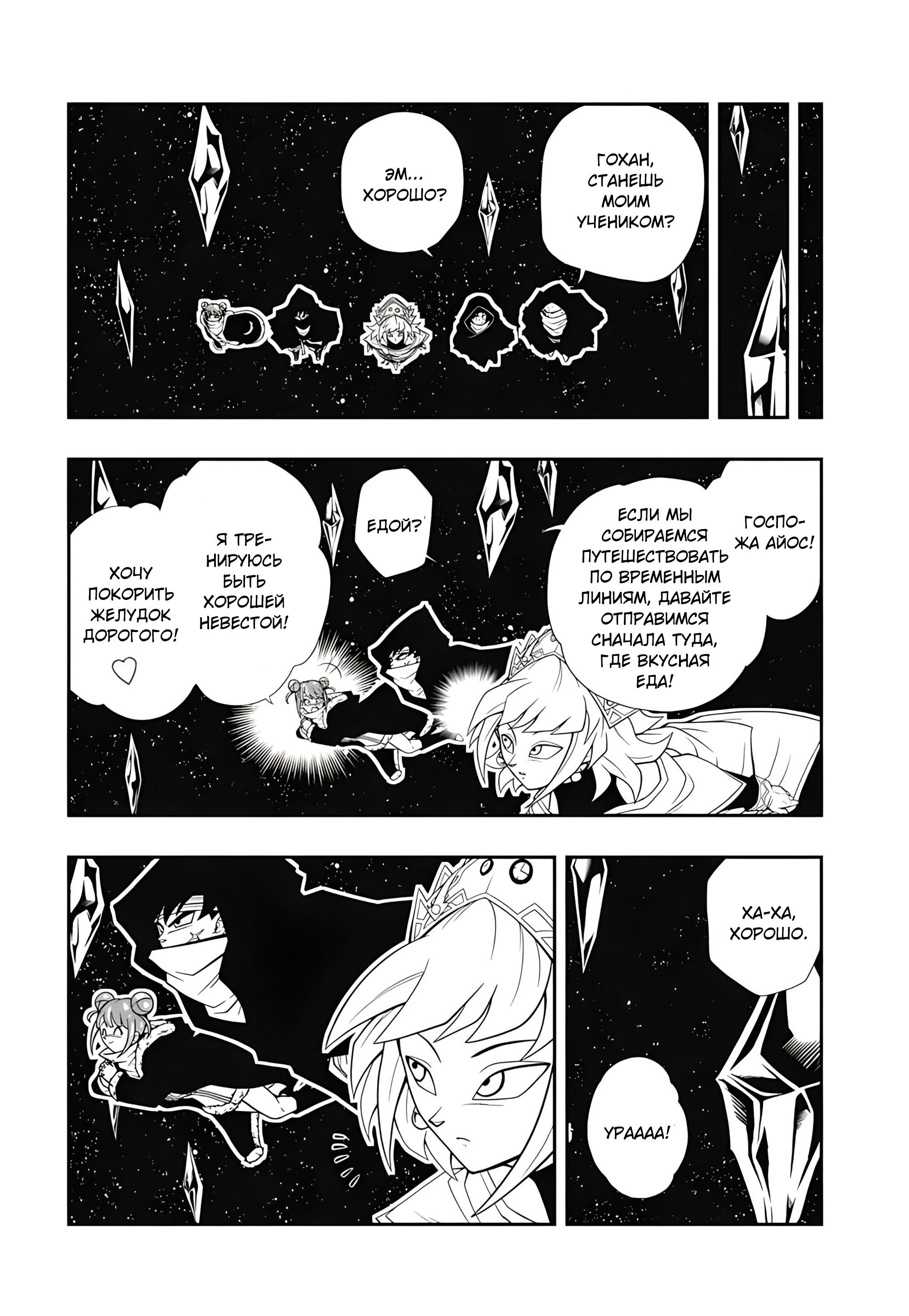 Read Super Dragon Ball Heroes Ultra God Mission RU Manga Online