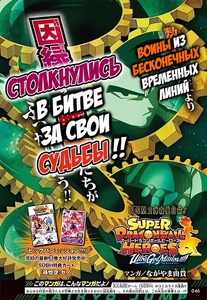 Read Super Dragon Ball Heroes Ultra God Mission RU Manga Online