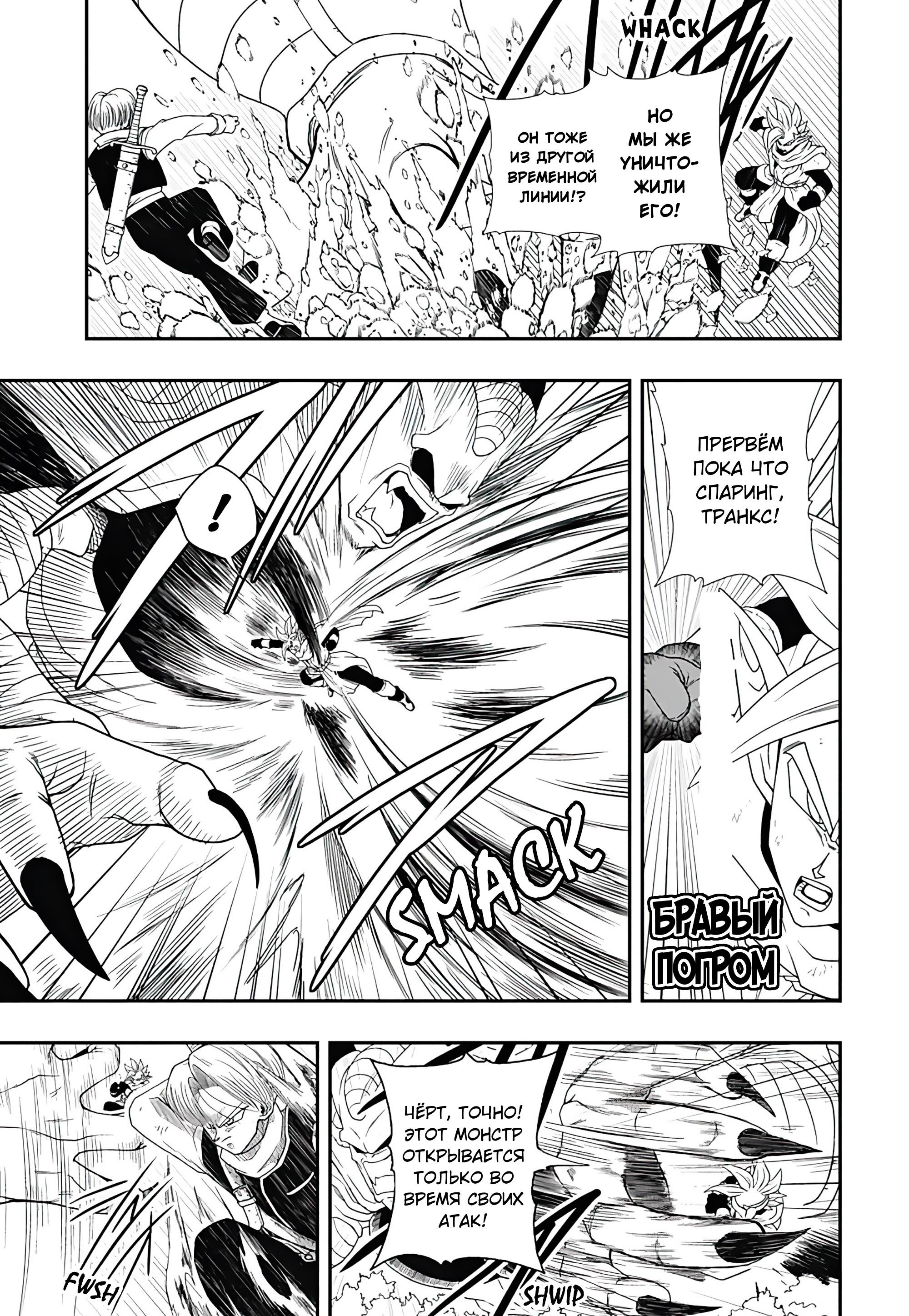 Read Super Dragon Ball Heroes Ultra God Mission RU Manga Online