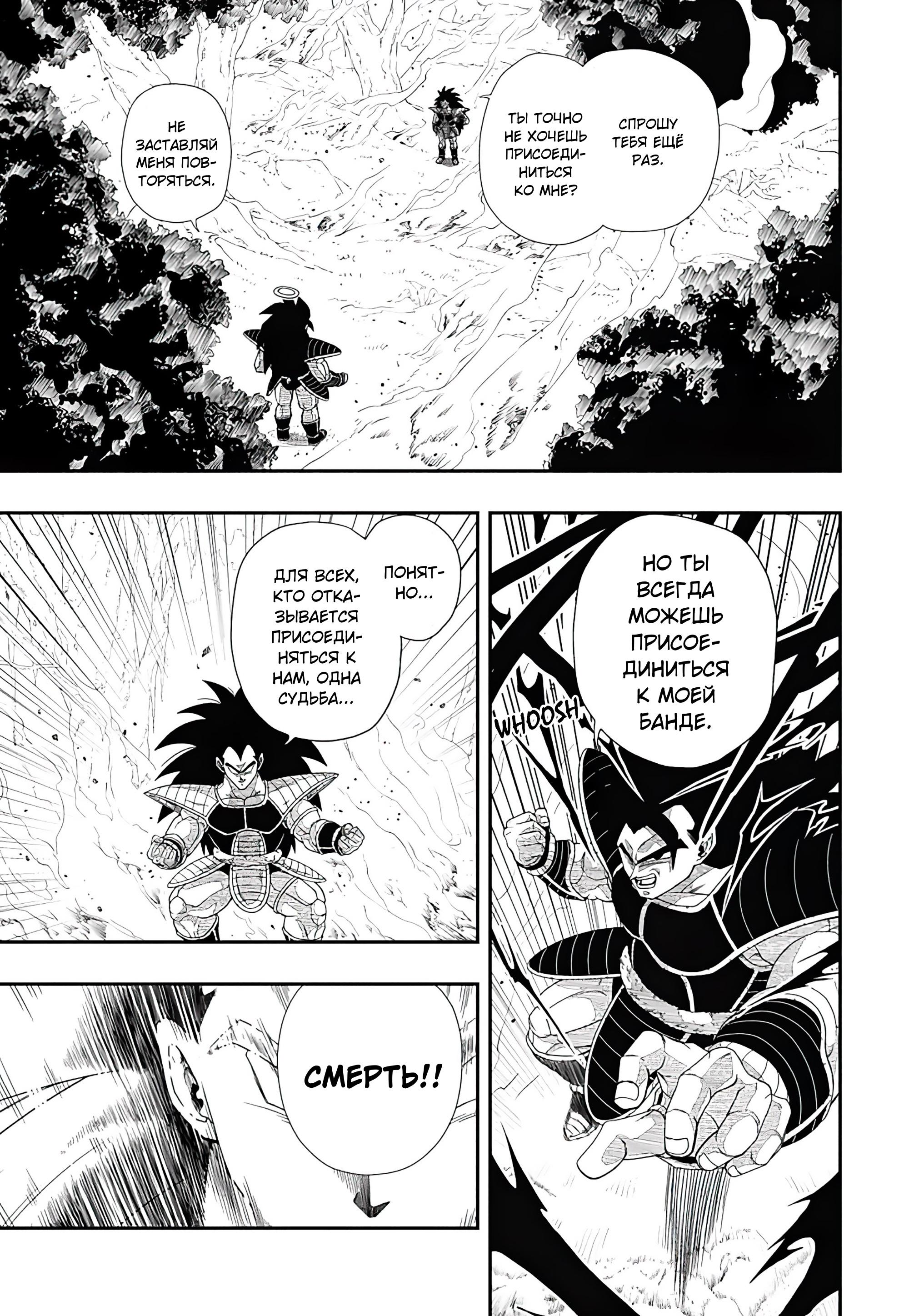 Read Super Dragon Ball Heroes Ultra God Mission RU Manga Online