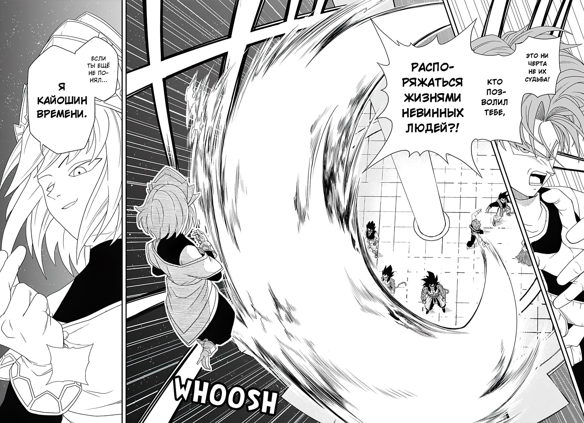 Read Super Dragon Ball Heroes Ultra God Mission RU Manga Online