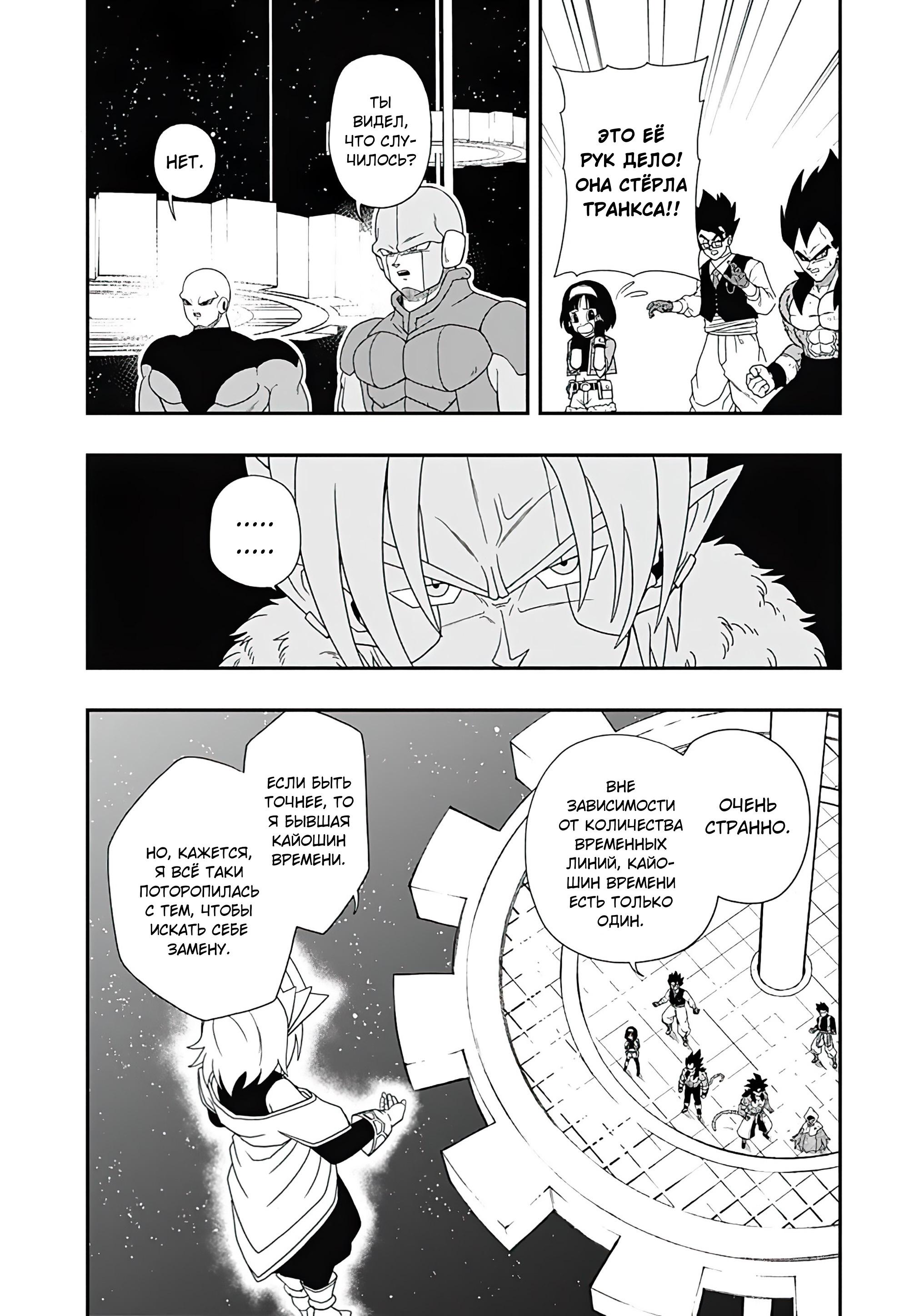 Read Super Dragon Ball Heroes Ultra God Mission RU Manga Online