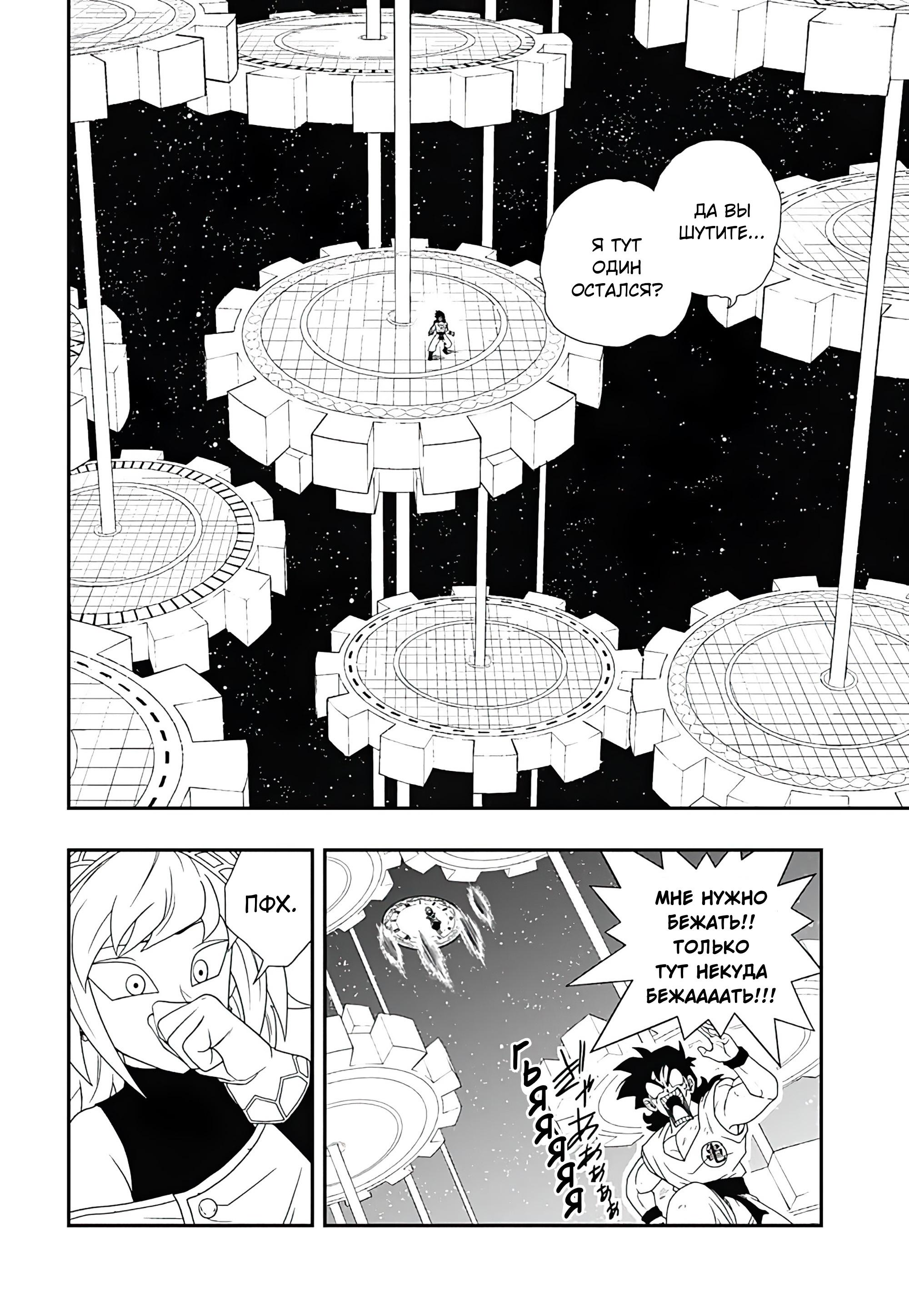 Read Super Dragon Ball Heroes Ultra God Mission RU Manga Online