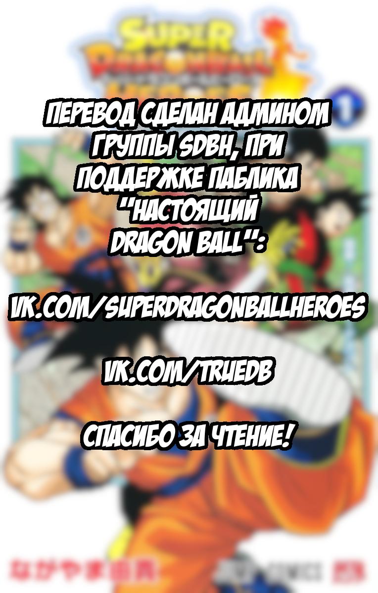 Read Super Dragon Ball Heroes Ultra God Mission RU Manga Online