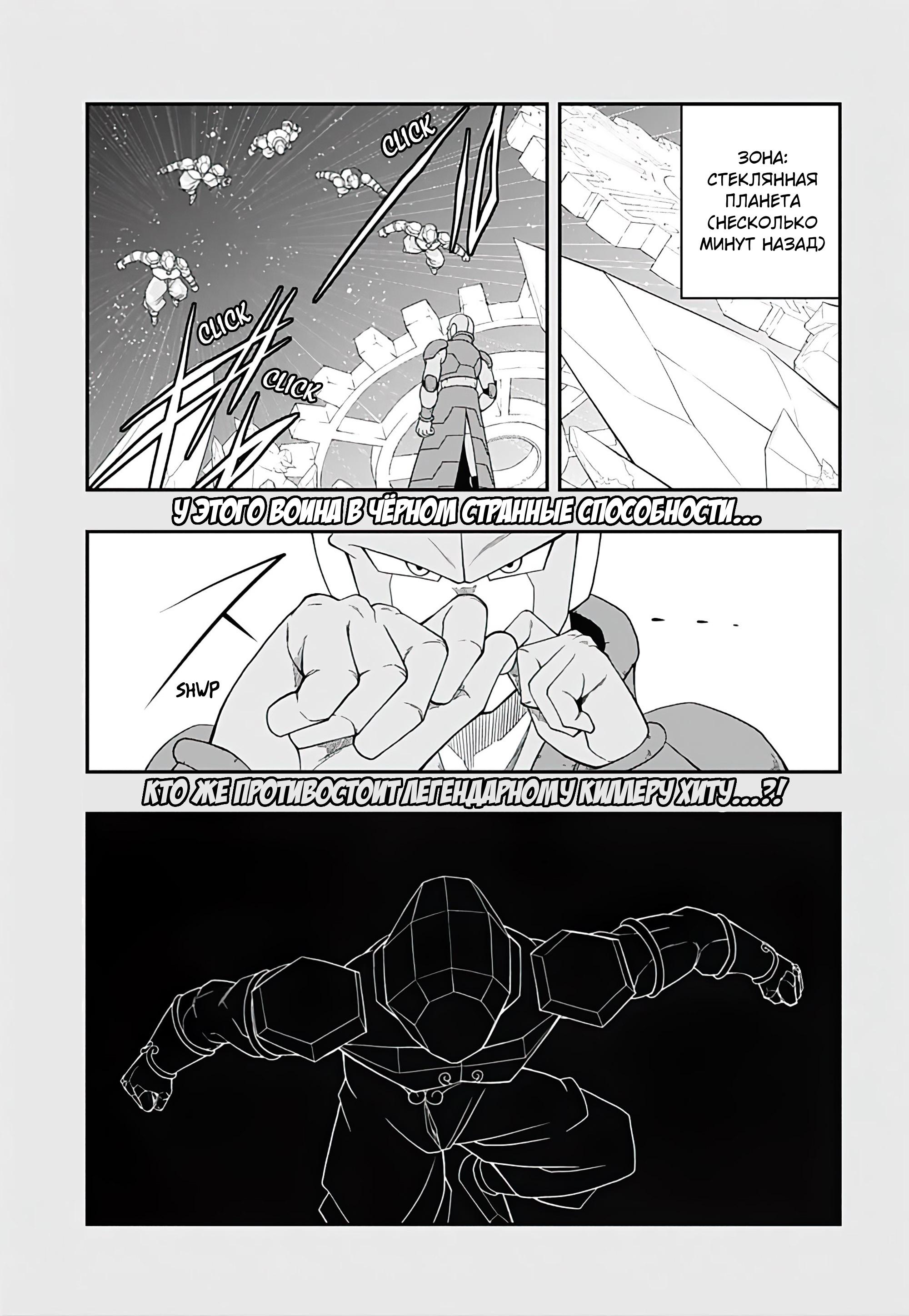 Read Super Dragon Ball Heroes Ultra God Mission RU Manga Online