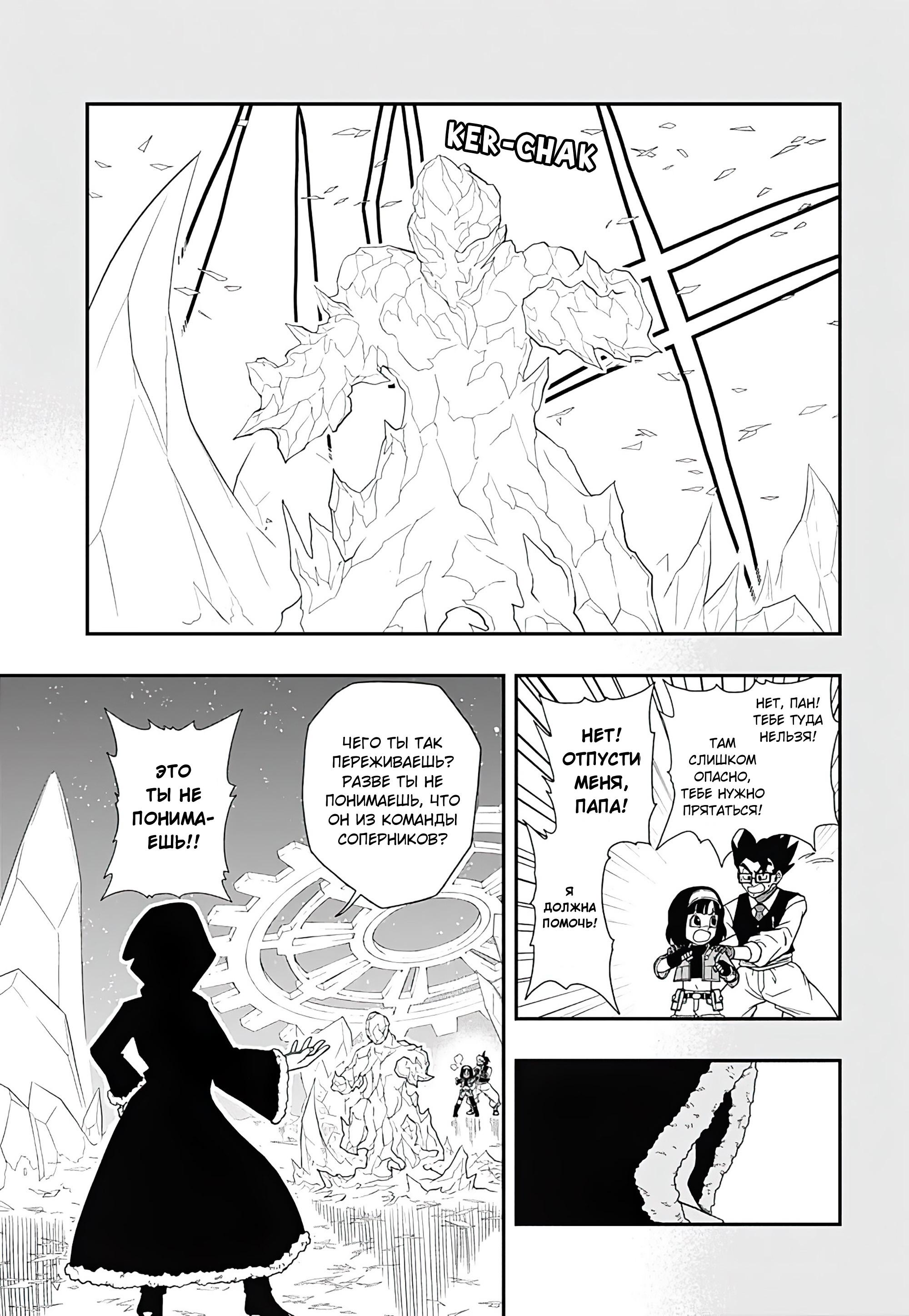 Read Super Dragon Ball Heroes Ultra God Mission RU Manga Online