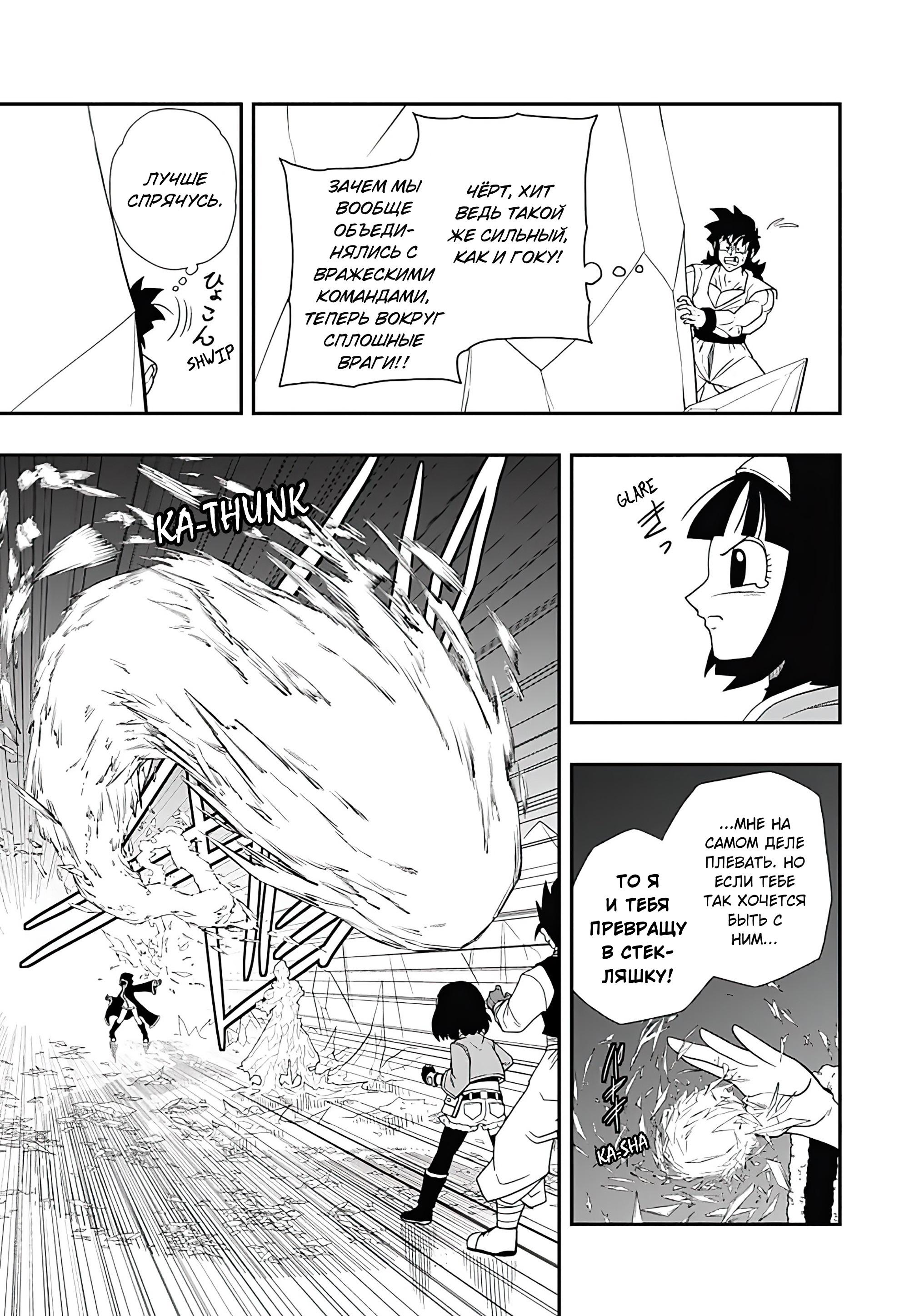 Read Super Dragon Ball Heroes Ultra God Mission RU Manga Online