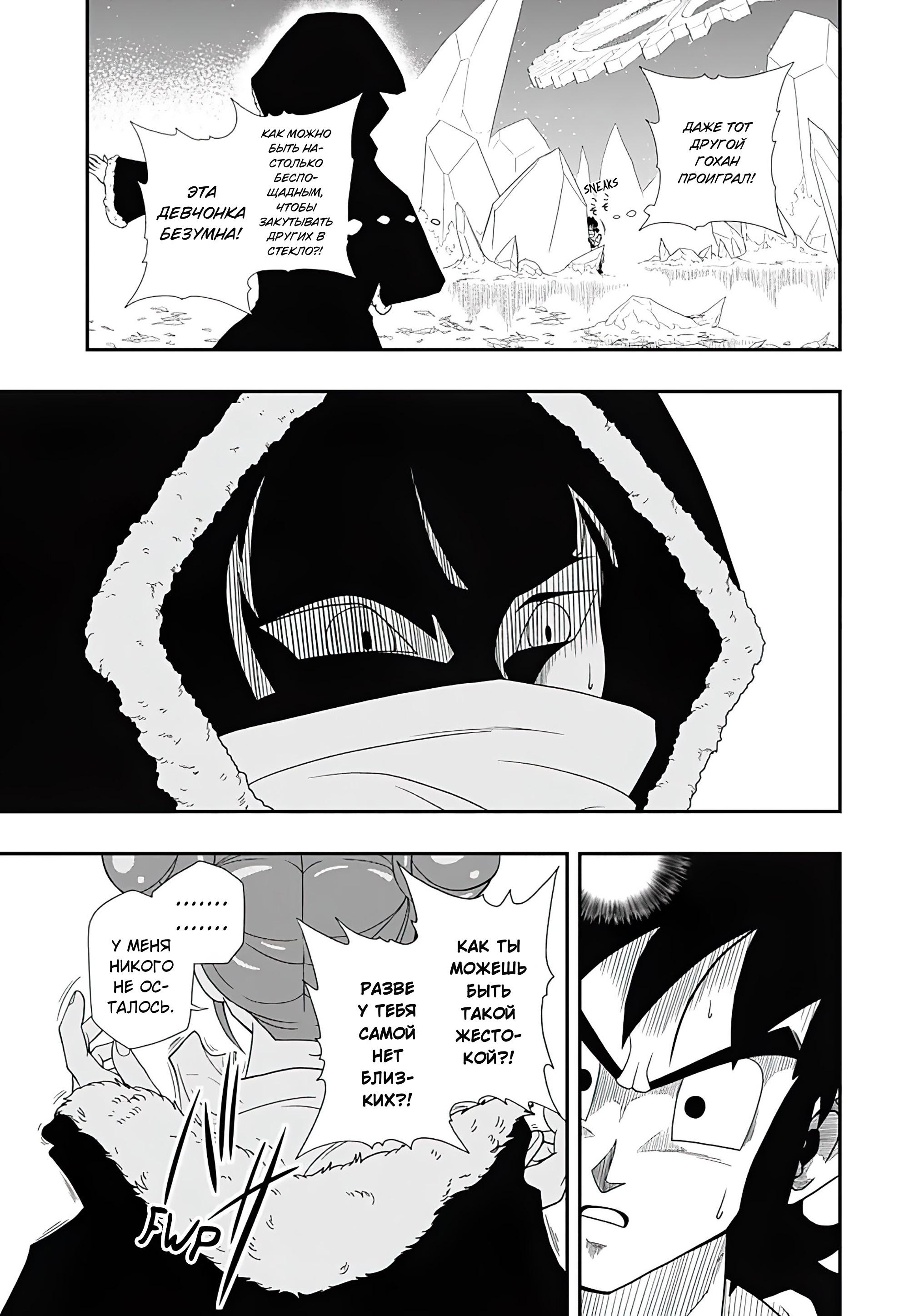 Read Super Dragon Ball Heroes Ultra God Mission RU Manga Online