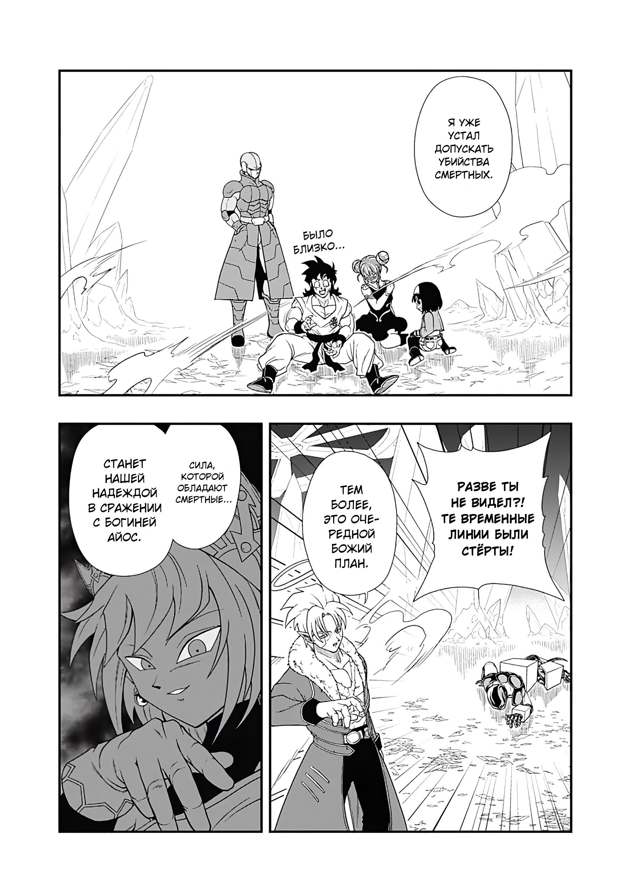 Read Super Dragon Ball Heroes Ultra God Mission RU Manga Online