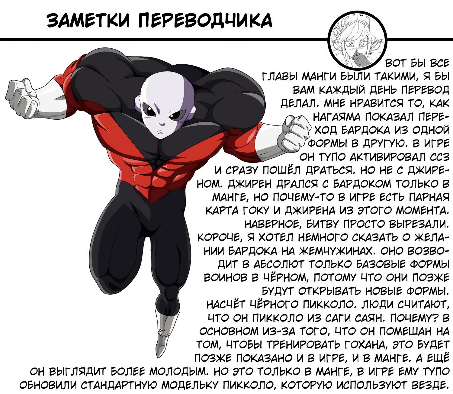 Read Super Dragon Ball Heroes Ultra God Mission RU Manga Online