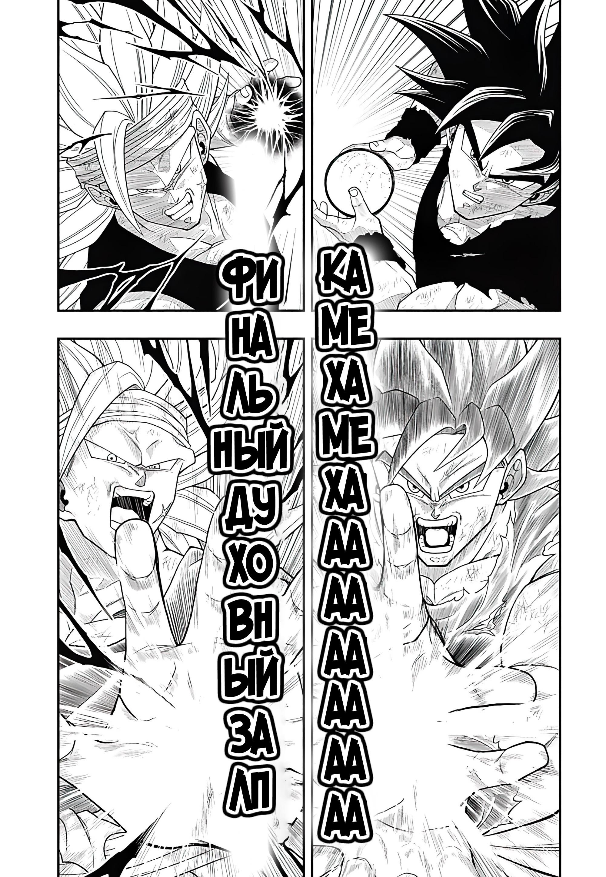 Read Super Dragon Ball Heroes Ultra God Mission RU Manga Online