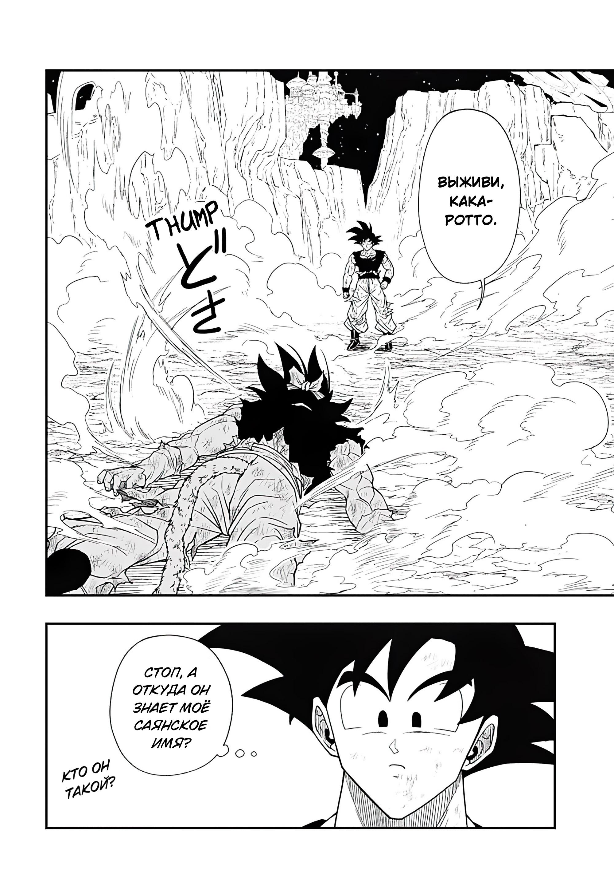 Read Super Dragon Ball Heroes Ultra God Mission RU Manga Online