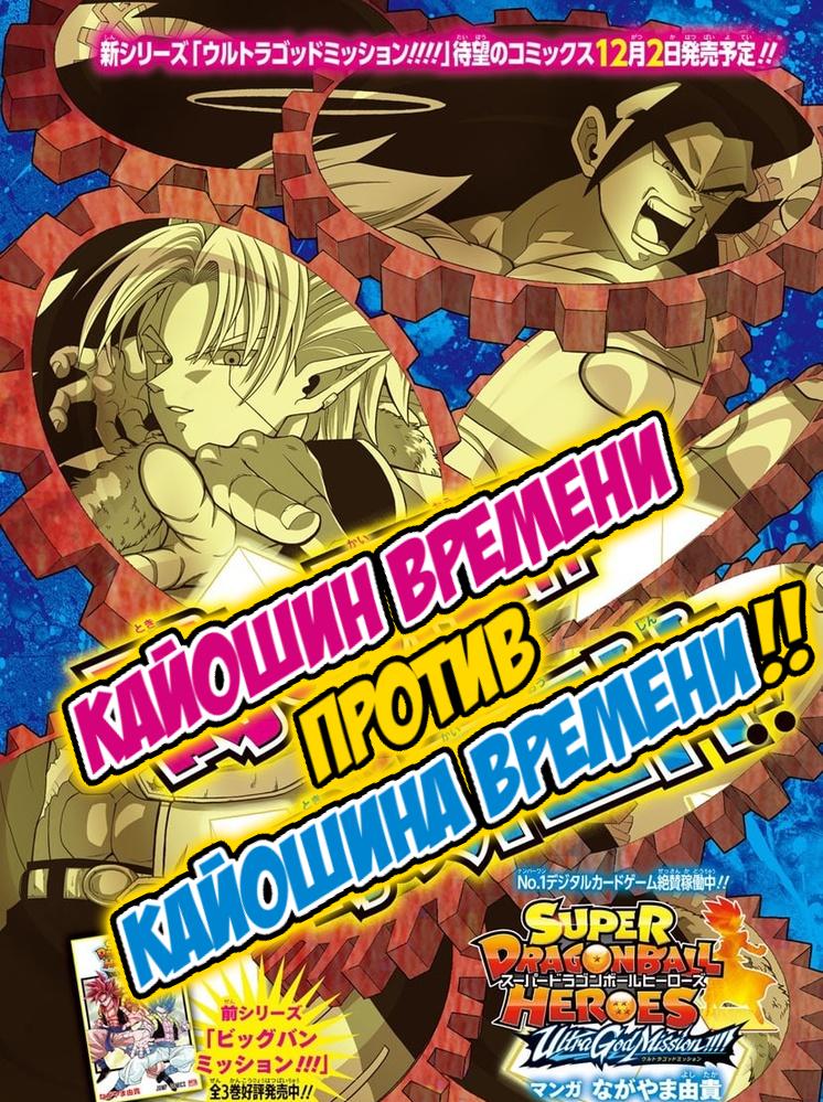 Read Super Dragon Ball Heroes Ultra God Mission RU Manga Online