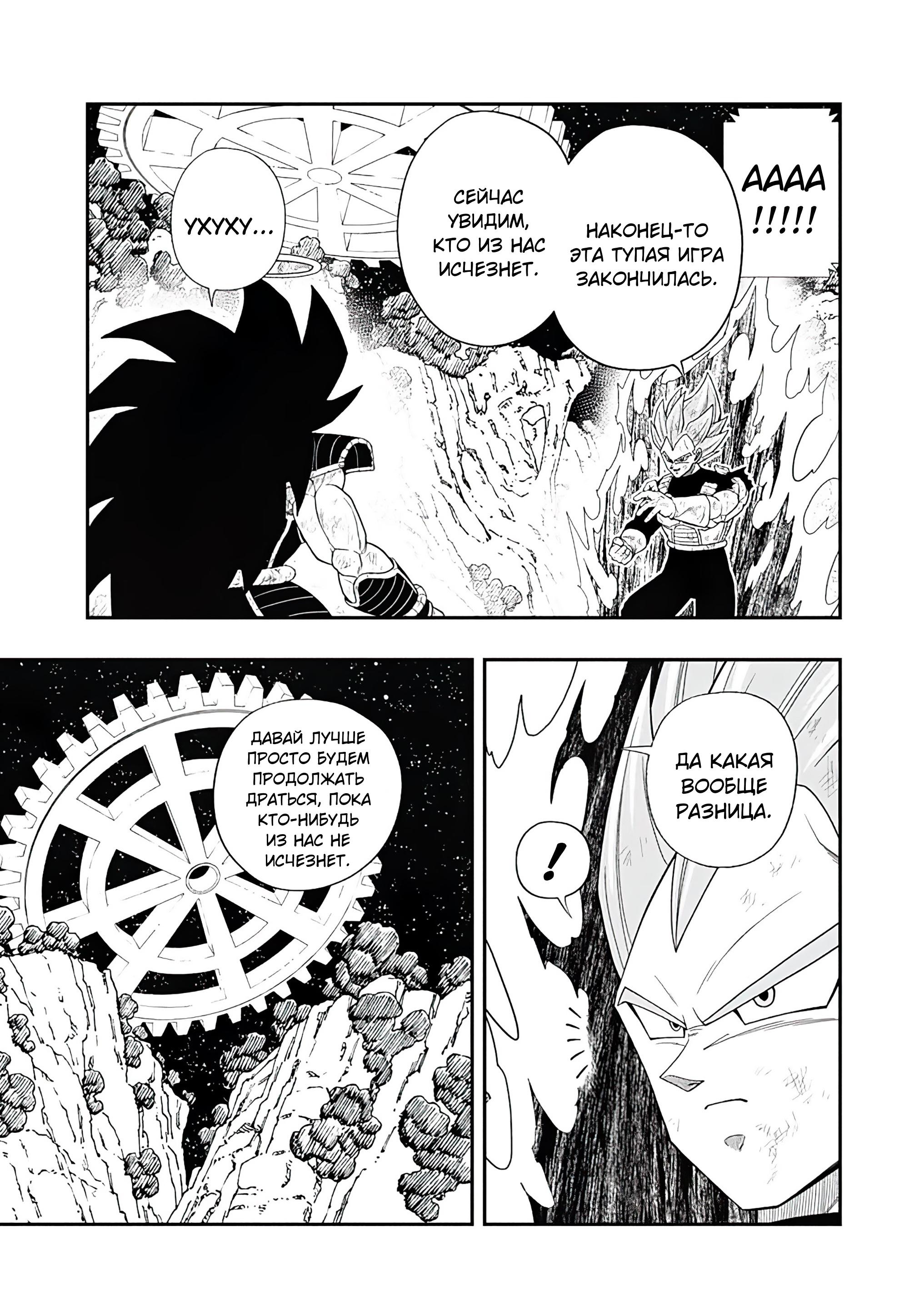 Read Super Dragon Ball Heroes Ultra God Mission RU Manga Online