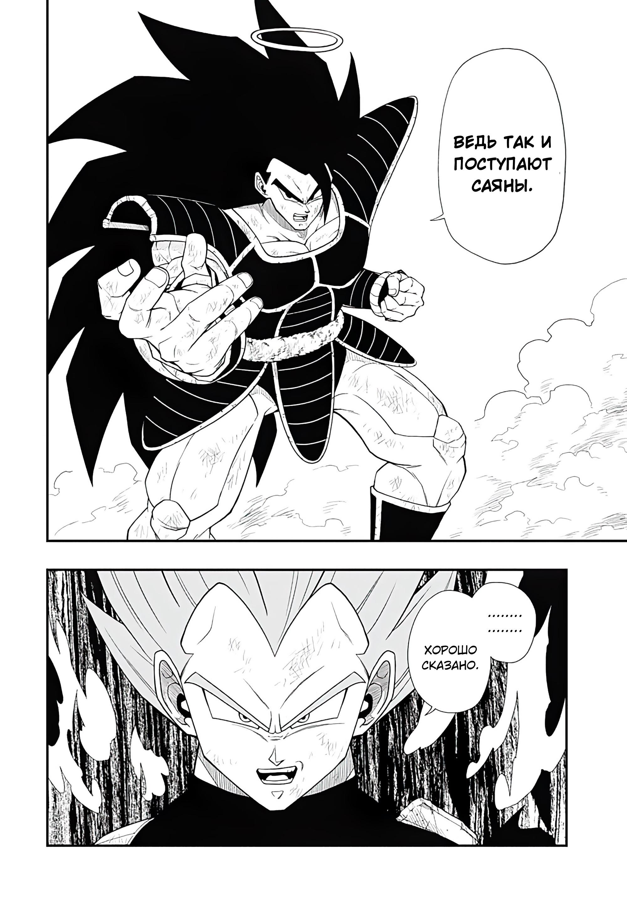 Read Super Dragon Ball Heroes Ultra God Mission RU Manga Online