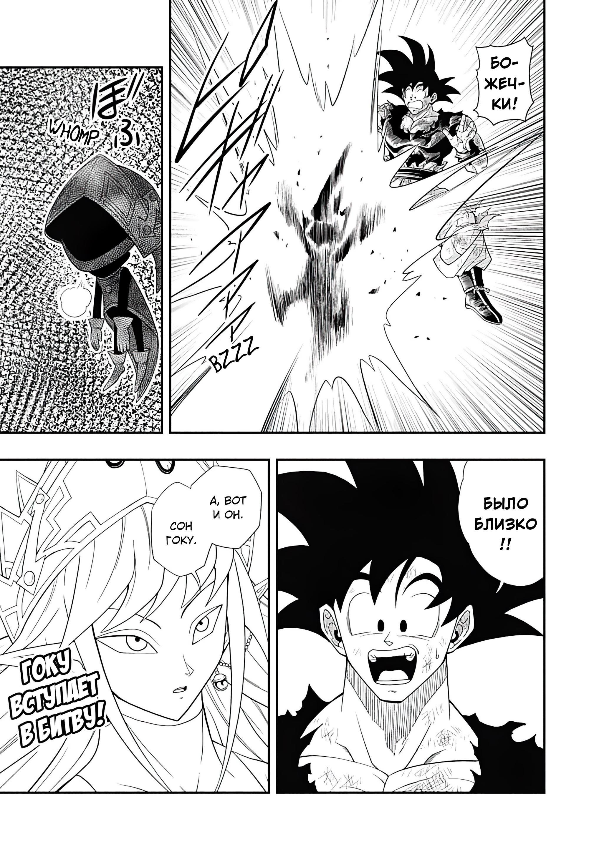 Read Super Dragon Ball Heroes Ultra God Mission RU Manga Online