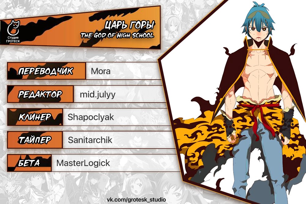 Read The God of High School RU Manga Online