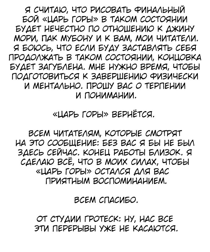 Read The God of High School RU Manga Online