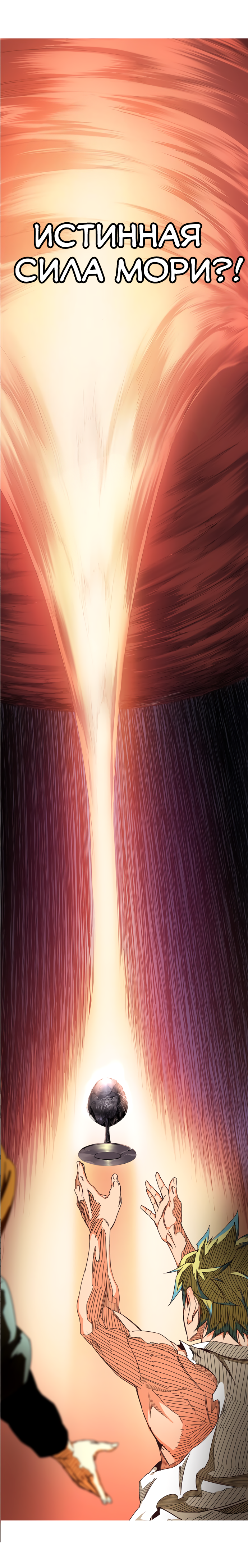 Read The God of High School RU Manga Online