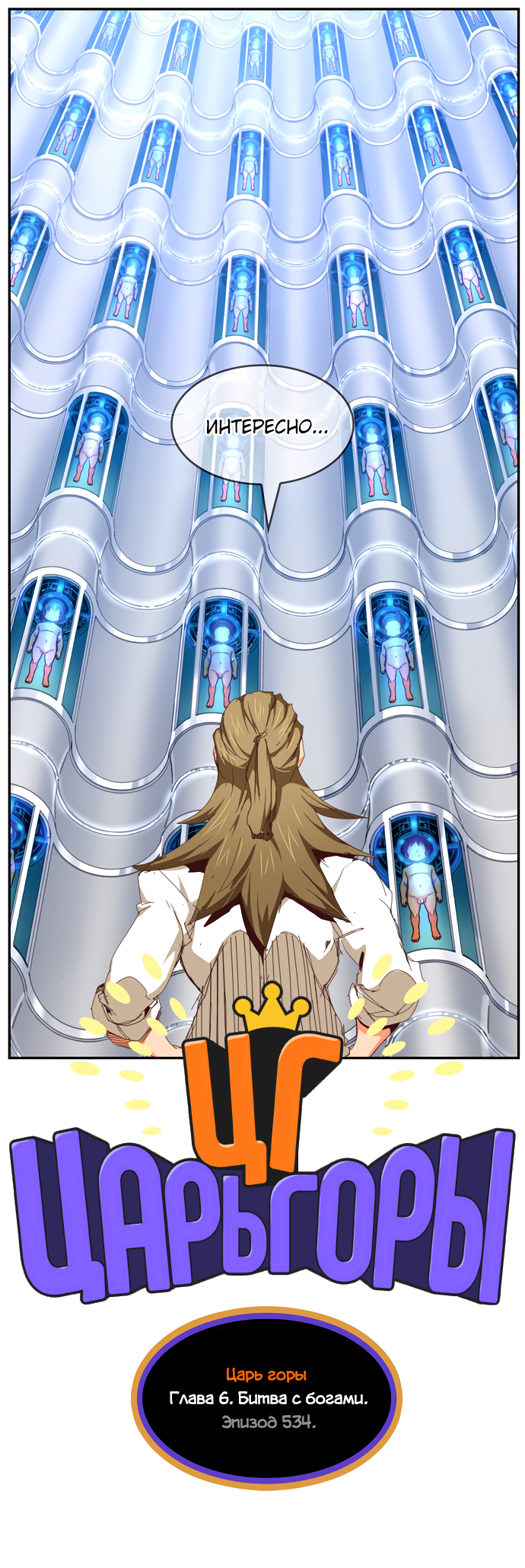 Read The God of High School RU Manga Online