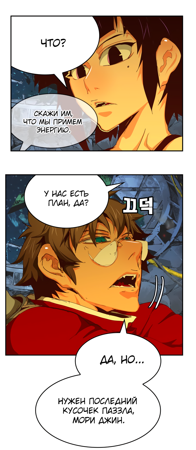 Read The God of High School RU Manga Online