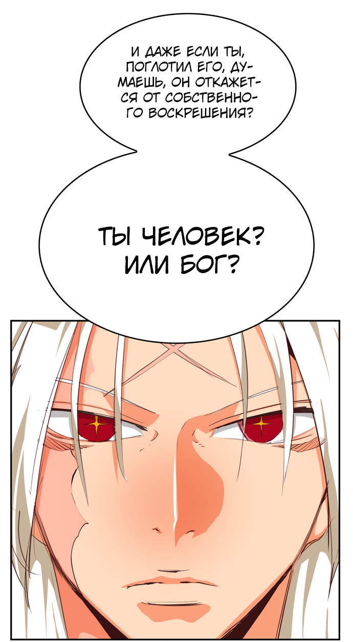 Read The God of High School RU Manga Online