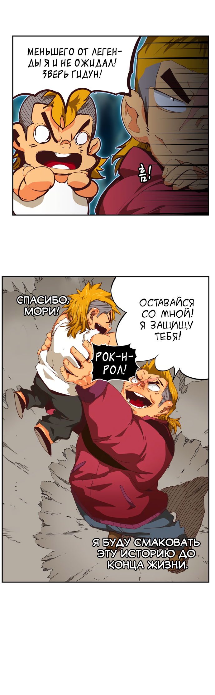 Read The God of High School RU Manga Online