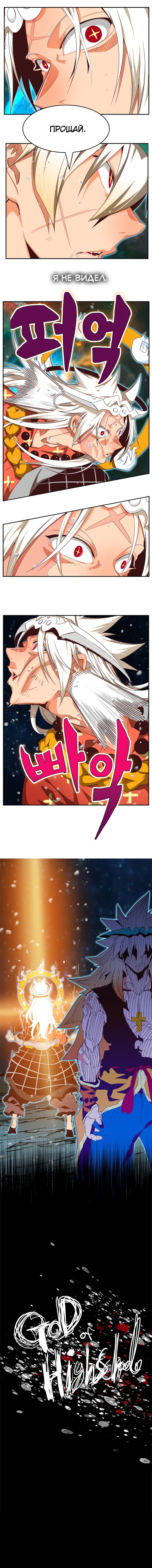 Read The God of High School RU Manga Online