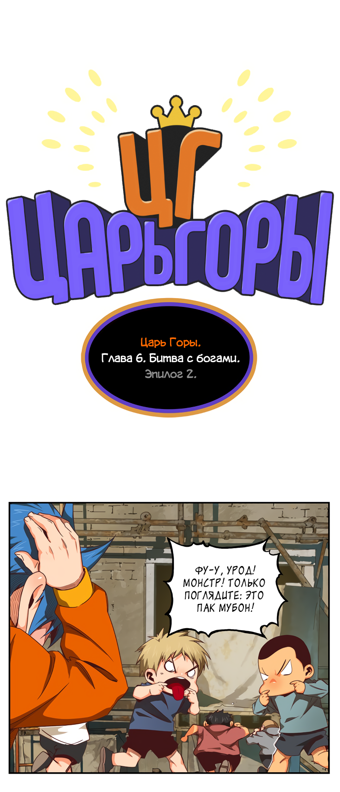 Read The God of High School RU Manga Online