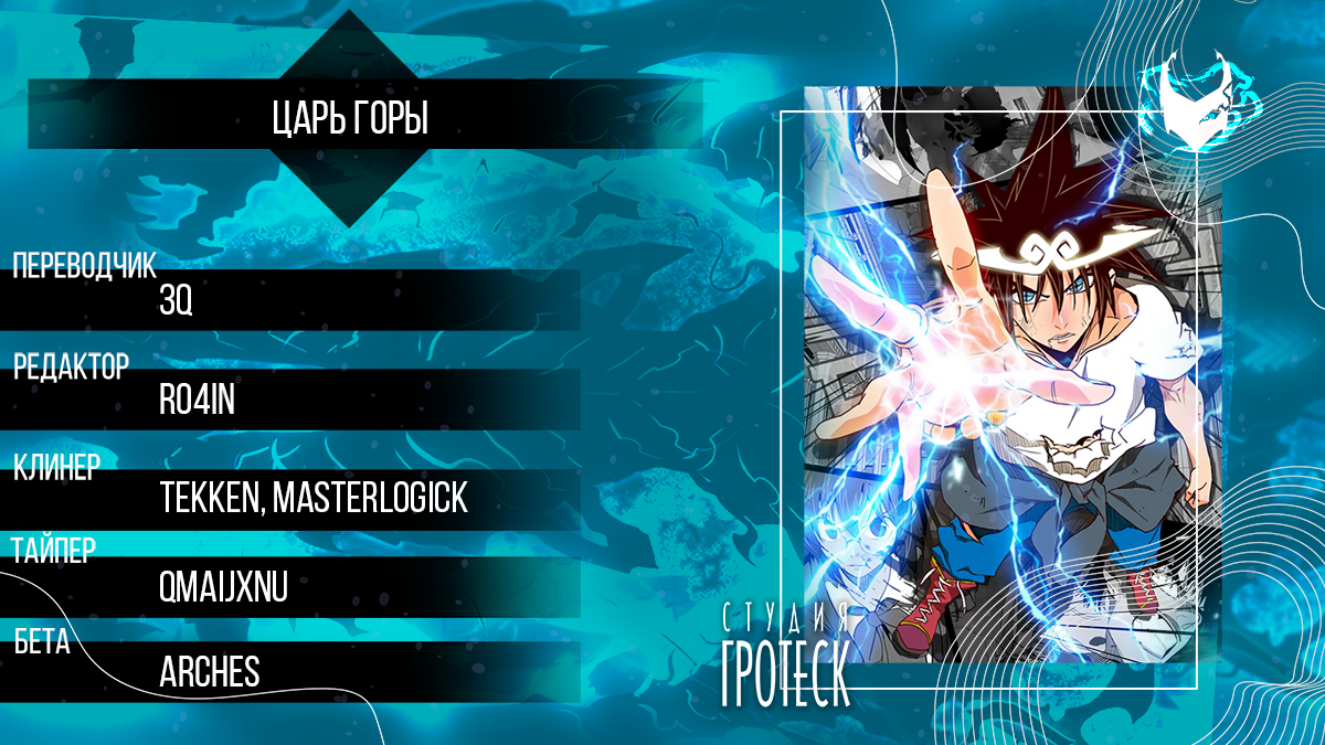 Read The God of High School RU Manga Online