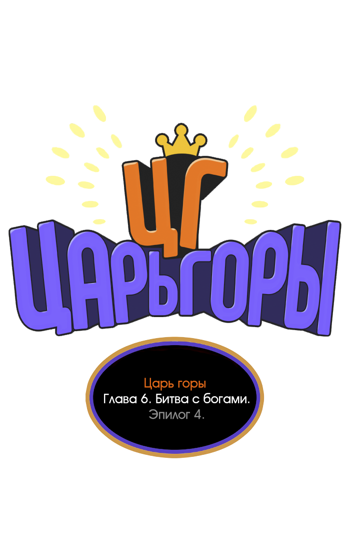 Read The God of High School RU Manga Online